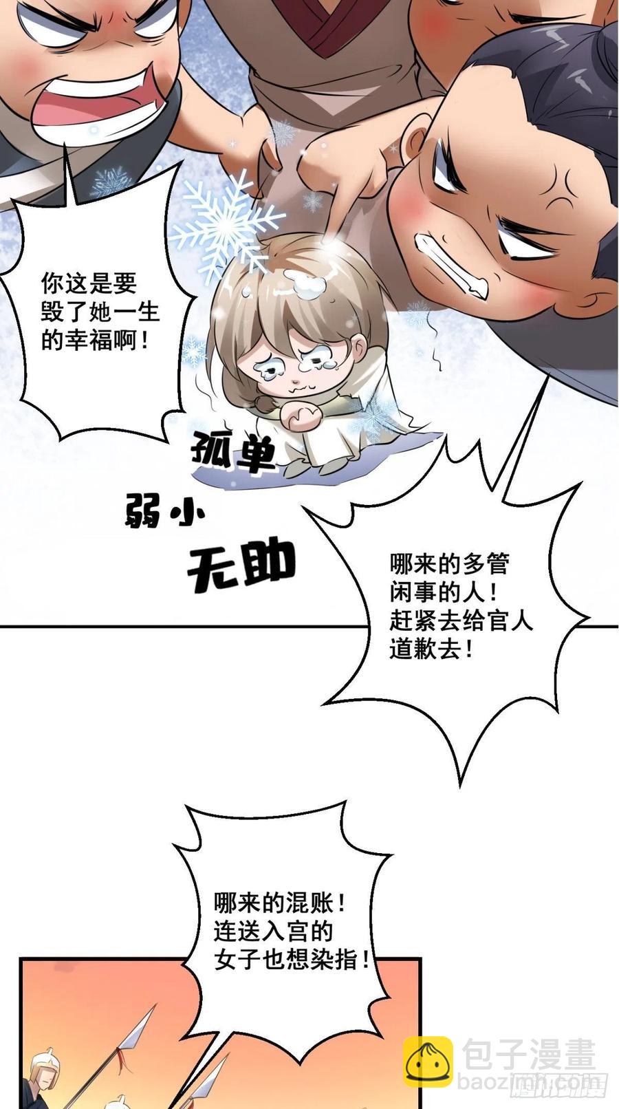 🍲最强唐玄奘（史上第一唐玄奘） 第46话 左右为男，男上加男！ 第30页