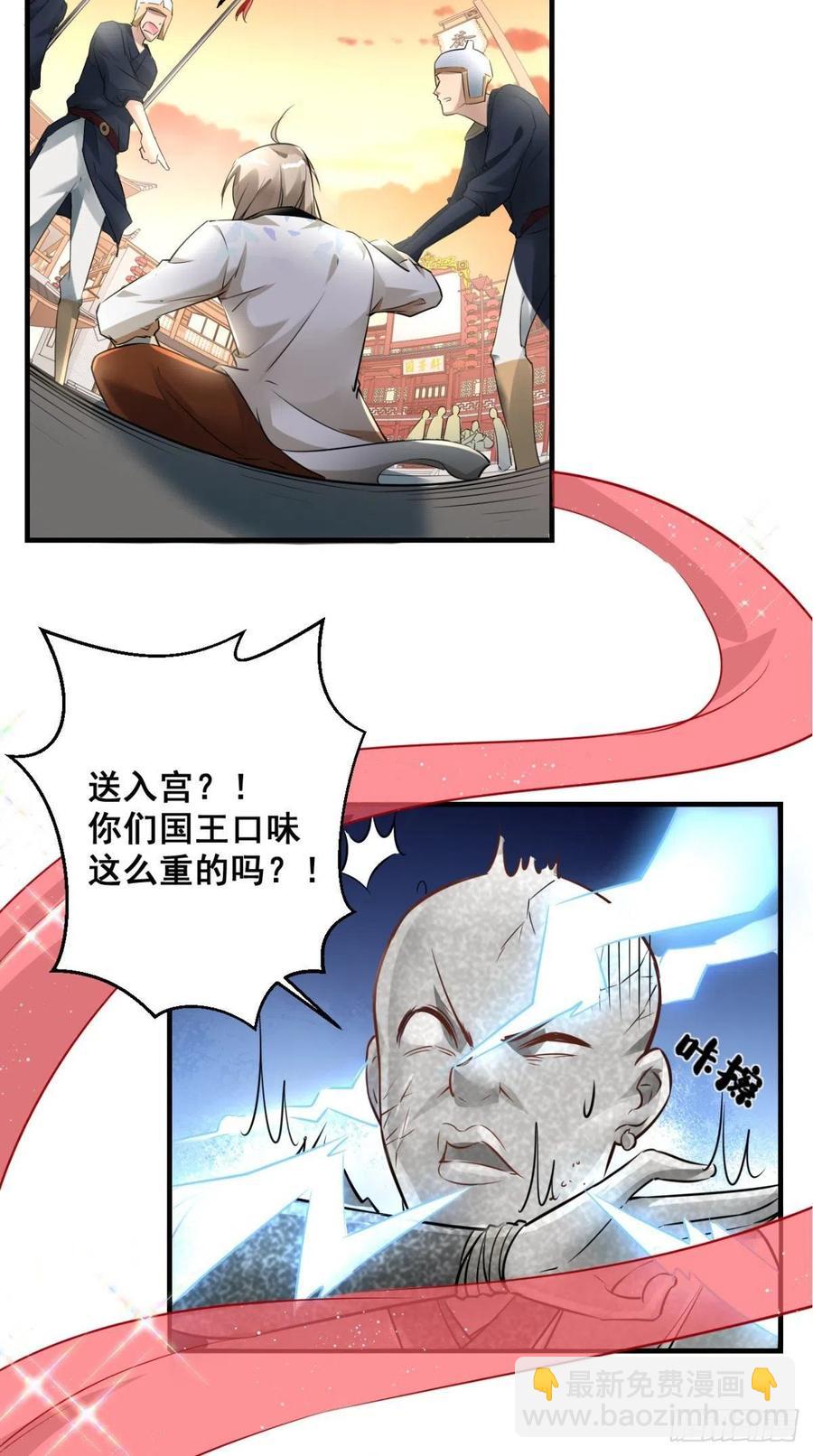 🍲最强唐玄奘（史上第一唐玄奘） 第46话 左右为男，男上加男！ 第31页