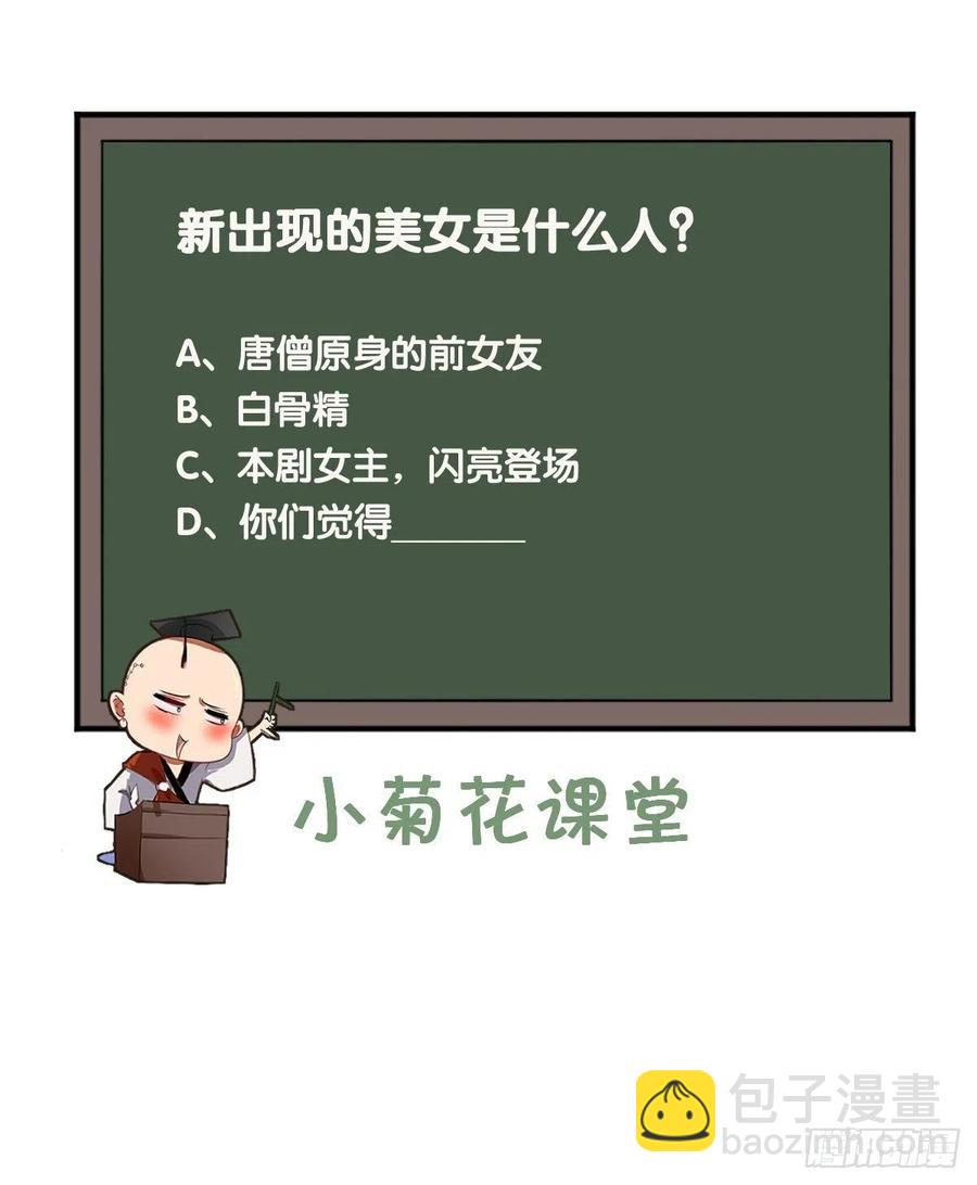 🍲最强唐玄奘（史上第一唐玄奘） 第46话 左右为男，男上加男！ 第36页