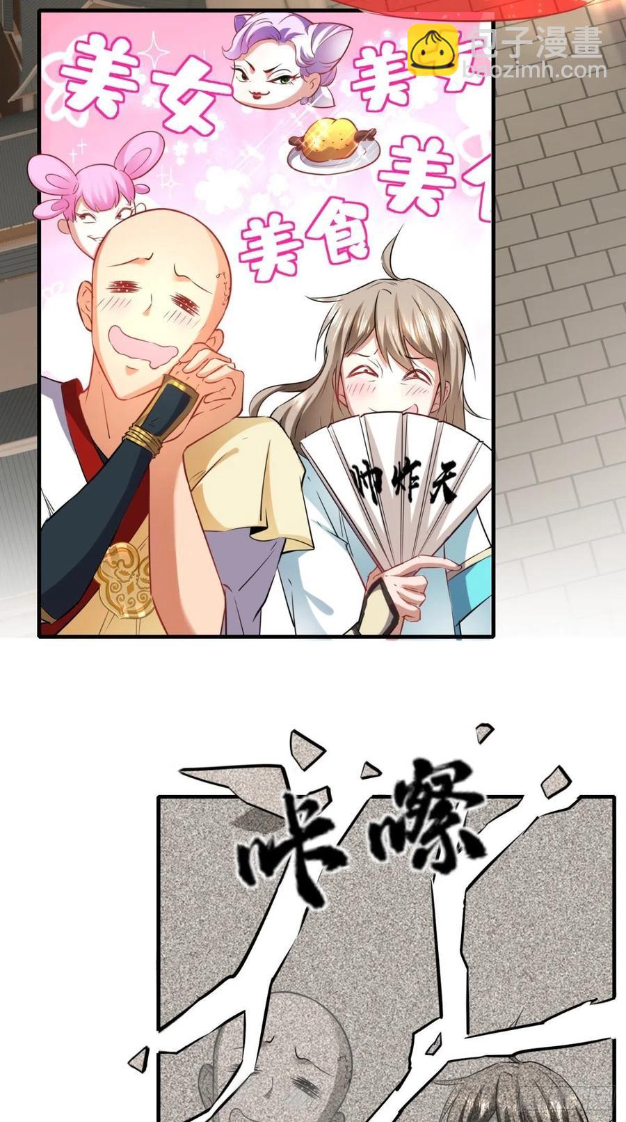 🍲最强唐玄奘（史上第一唐玄奘） 第46话 左右为男，男上加男！ 第4页