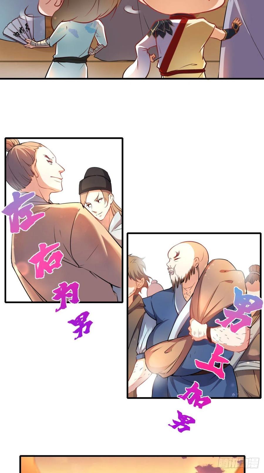 🍲最强唐玄奘（史上第一唐玄奘） 第46话 左右为男，男上加男！ 第6页