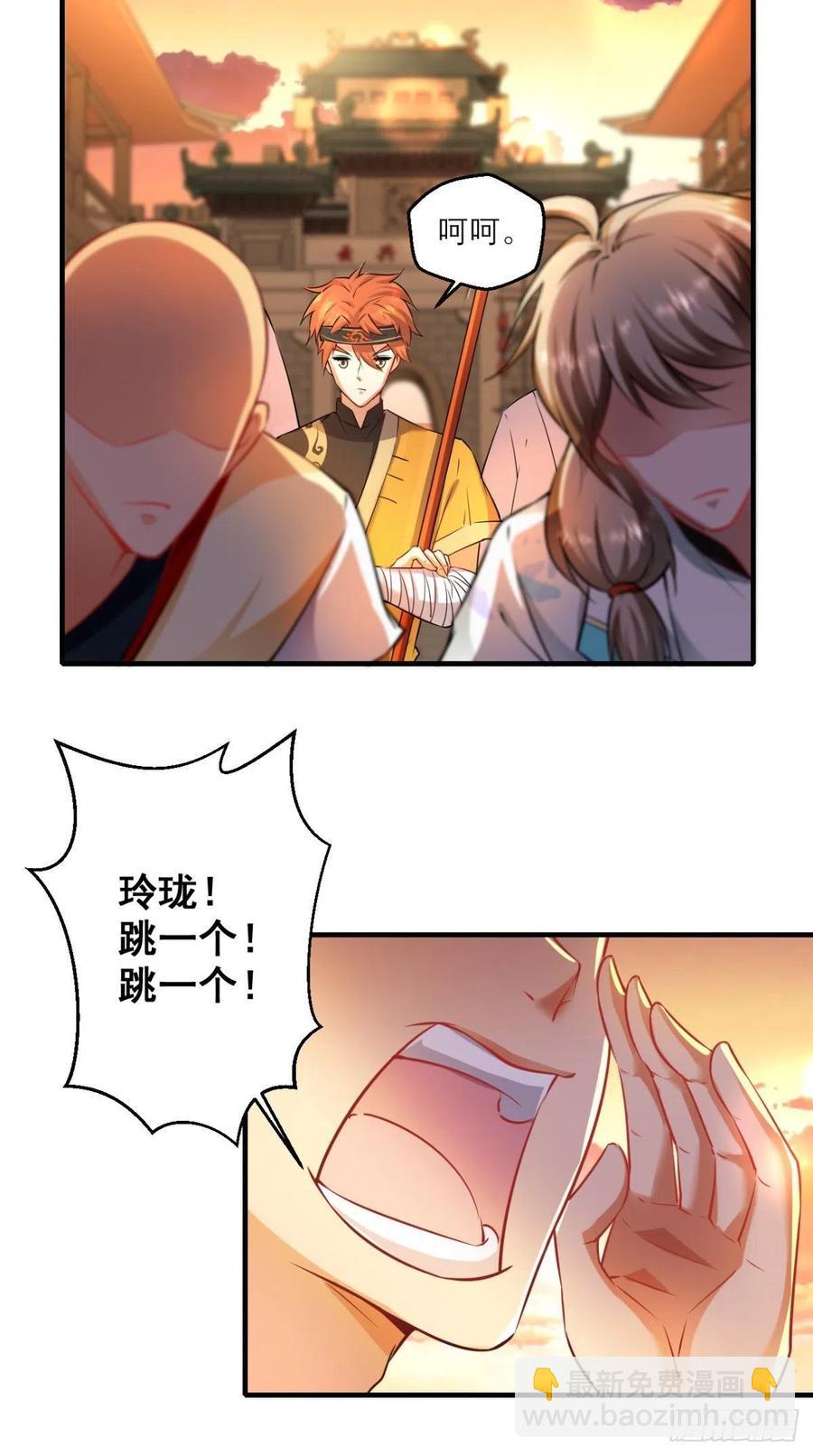 🍲最强唐玄奘（史上第一唐玄奘） 第46话 左右为男，男上加男！ 第7页