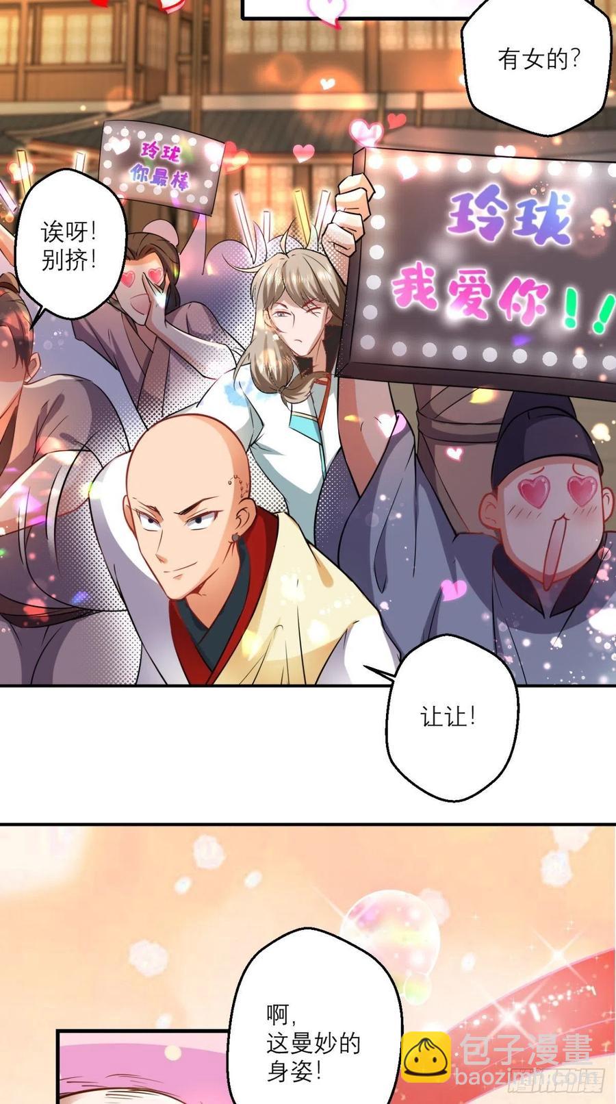 🍲最强唐玄奘（史上第一唐玄奘） 第46话 左右为男，男上加男！ 第9页