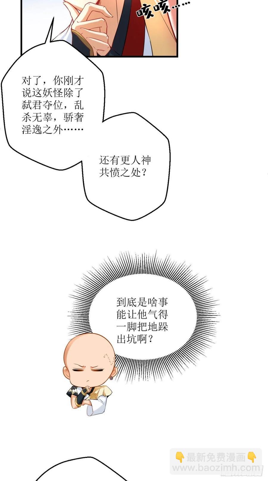 🍲最强唐玄奘（史上第一唐玄奘） 第48话 星君下凡，唐僧药丸！ 第10页