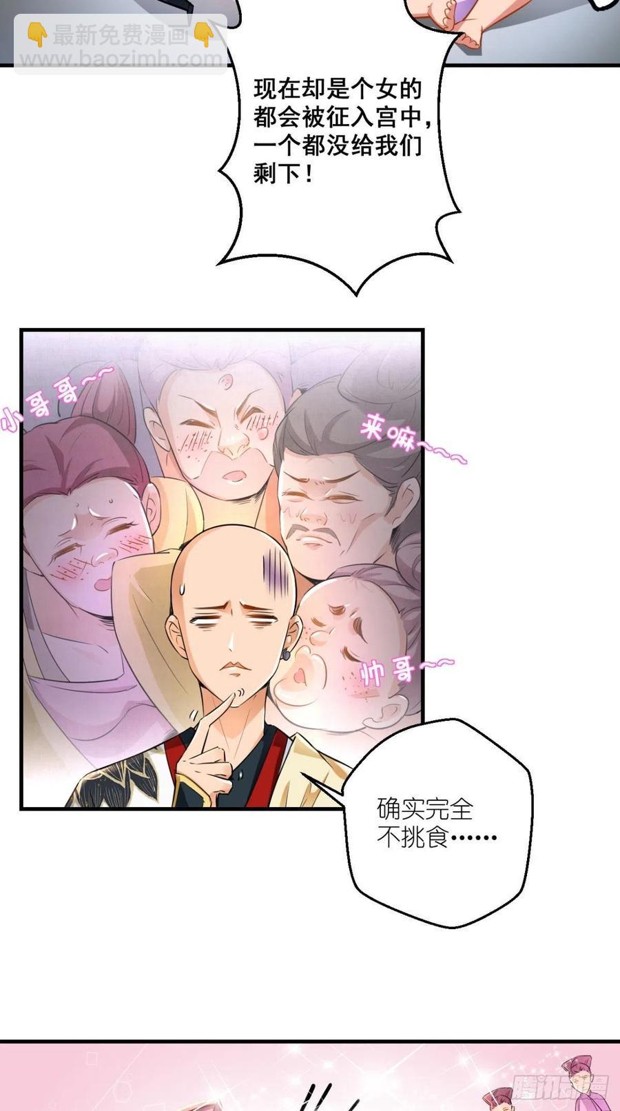 🍲最强唐玄奘（史上第一唐玄奘） 第48话 星君下凡，唐僧药丸！ 第13页