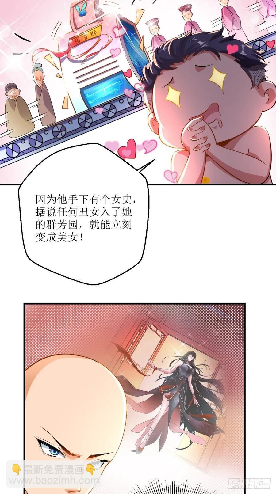 🍲最强唐玄奘（史上第一唐玄奘） 第48话 星君下凡，唐僧药丸！ 第14页