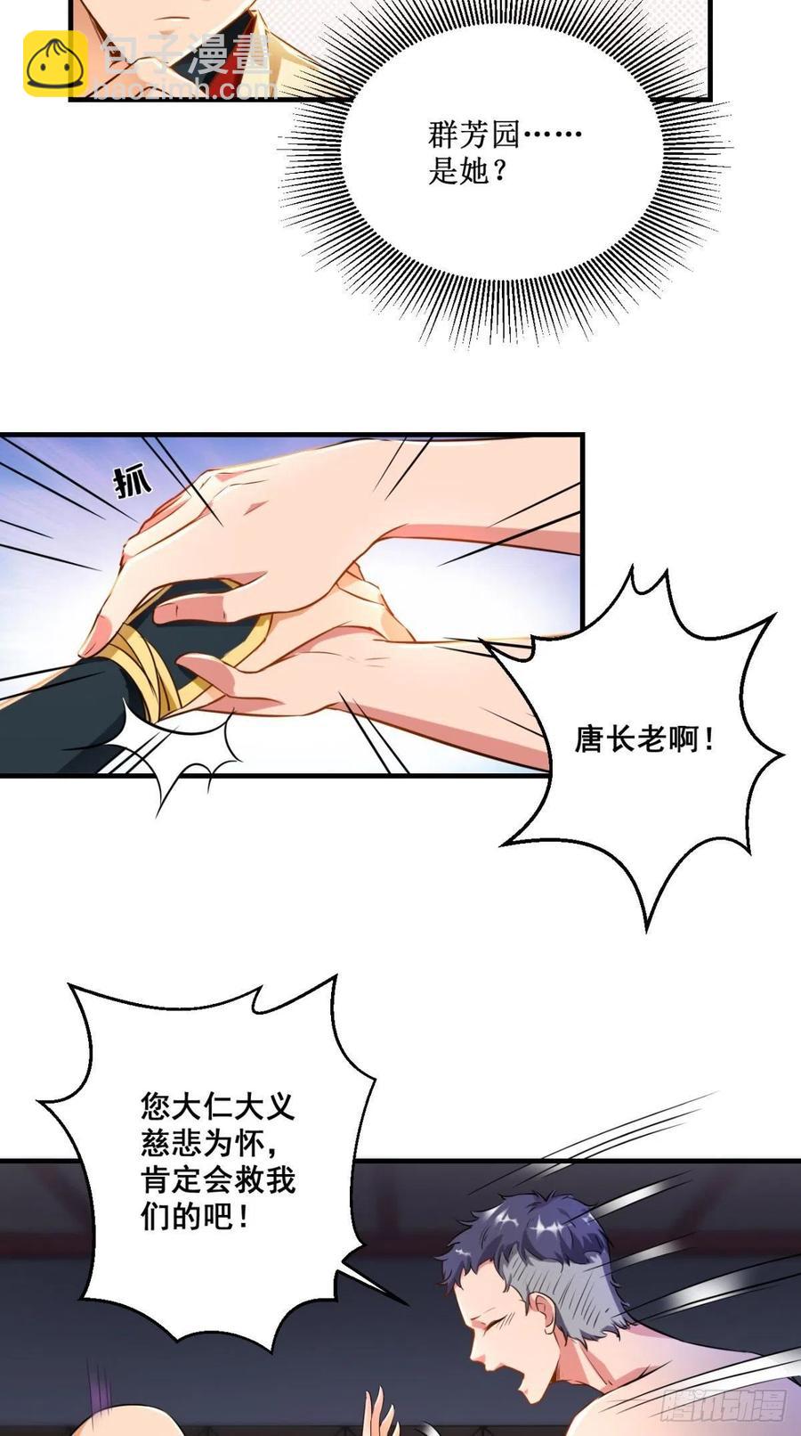 🍲最强唐玄奘（史上第一唐玄奘） 第48话 星君下凡，唐僧药丸！ 第15页