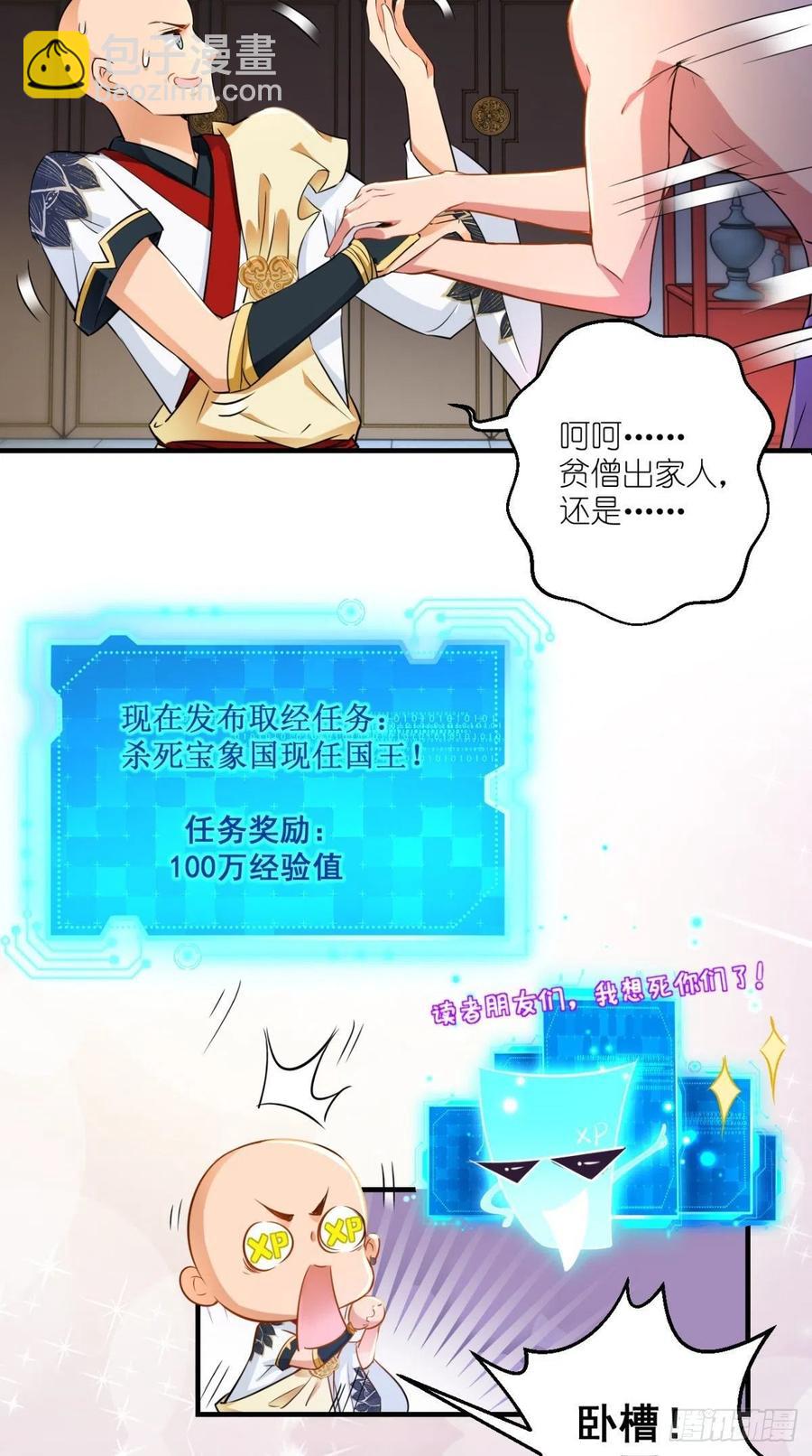 🍲最强唐玄奘（史上第一唐玄奘） 第48话 星君下凡，唐僧药丸！ 第16页