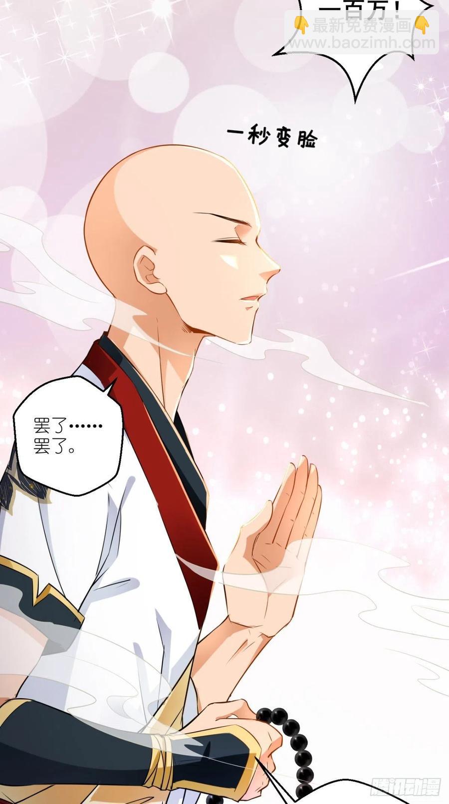 🍲最强唐玄奘（史上第一唐玄奘） 第48话 星君下凡，唐僧药丸！ 第17页
