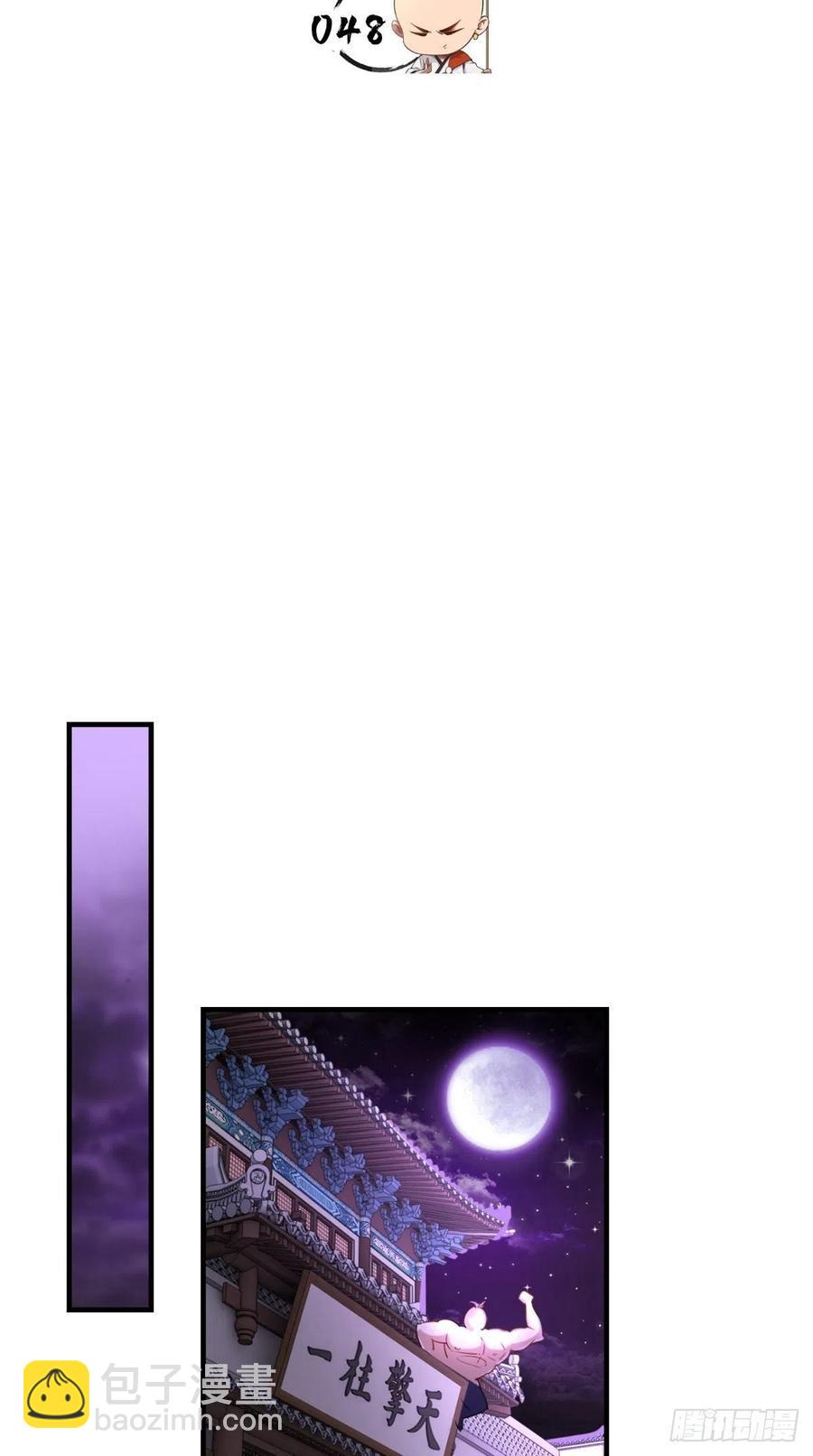 🍲最强唐玄奘（史上第一唐玄奘） 第48话 星君下凡，唐僧药丸！ 第2页
