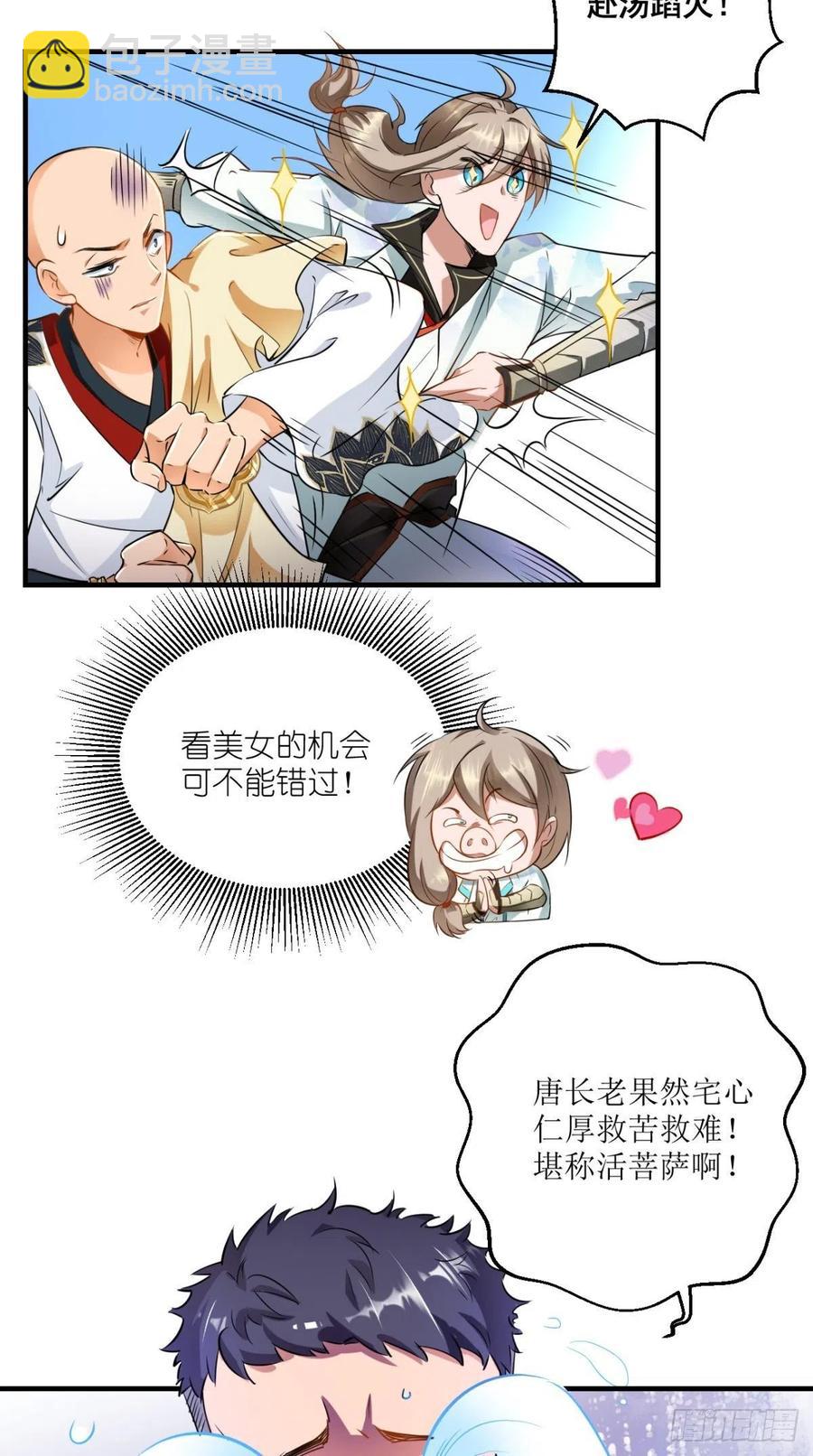 🍲最强唐玄奘（史上第一唐玄奘） 第48话 星君下凡，唐僧药丸！ 第20页