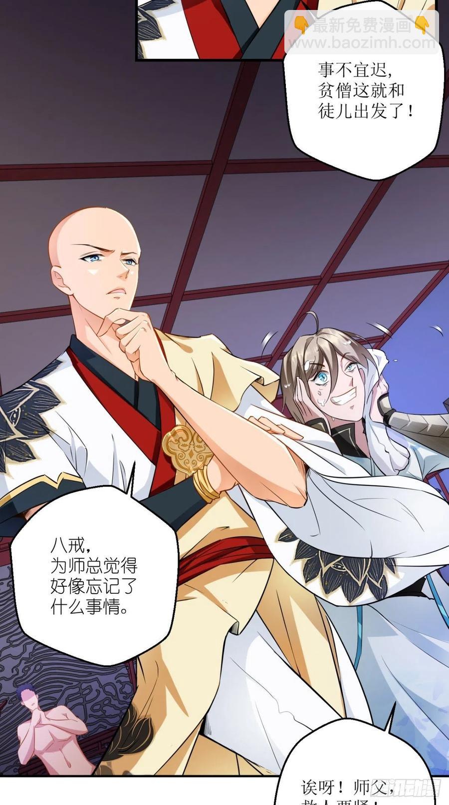 🍲最强唐玄奘（史上第一唐玄奘） 第48话 星君下凡，唐僧药丸！ 第22页