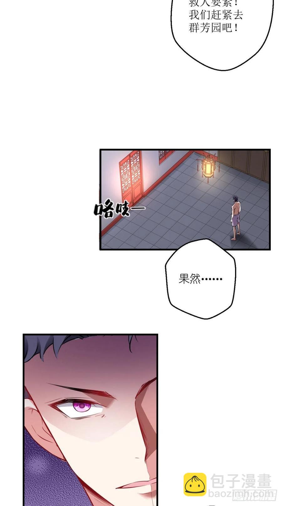 🍲最强唐玄奘（史上第一唐玄奘） 第48话 星君下凡，唐僧药丸！ 第23页