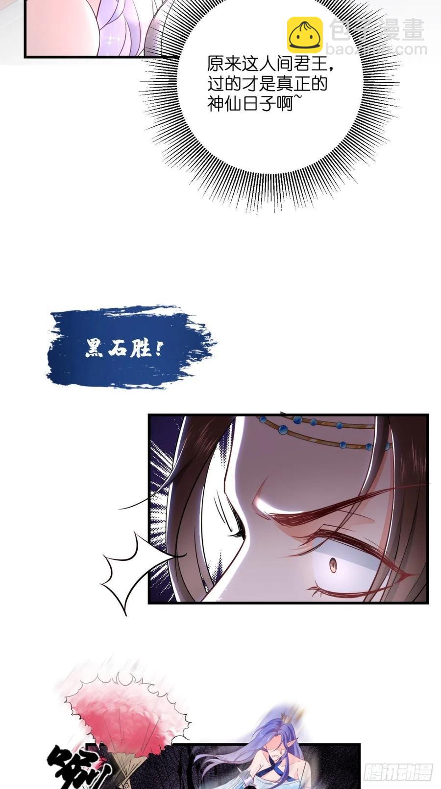 🍲最强唐玄奘（史上第一唐玄奘） 第48话 星君下凡，唐僧药丸！ 第29页