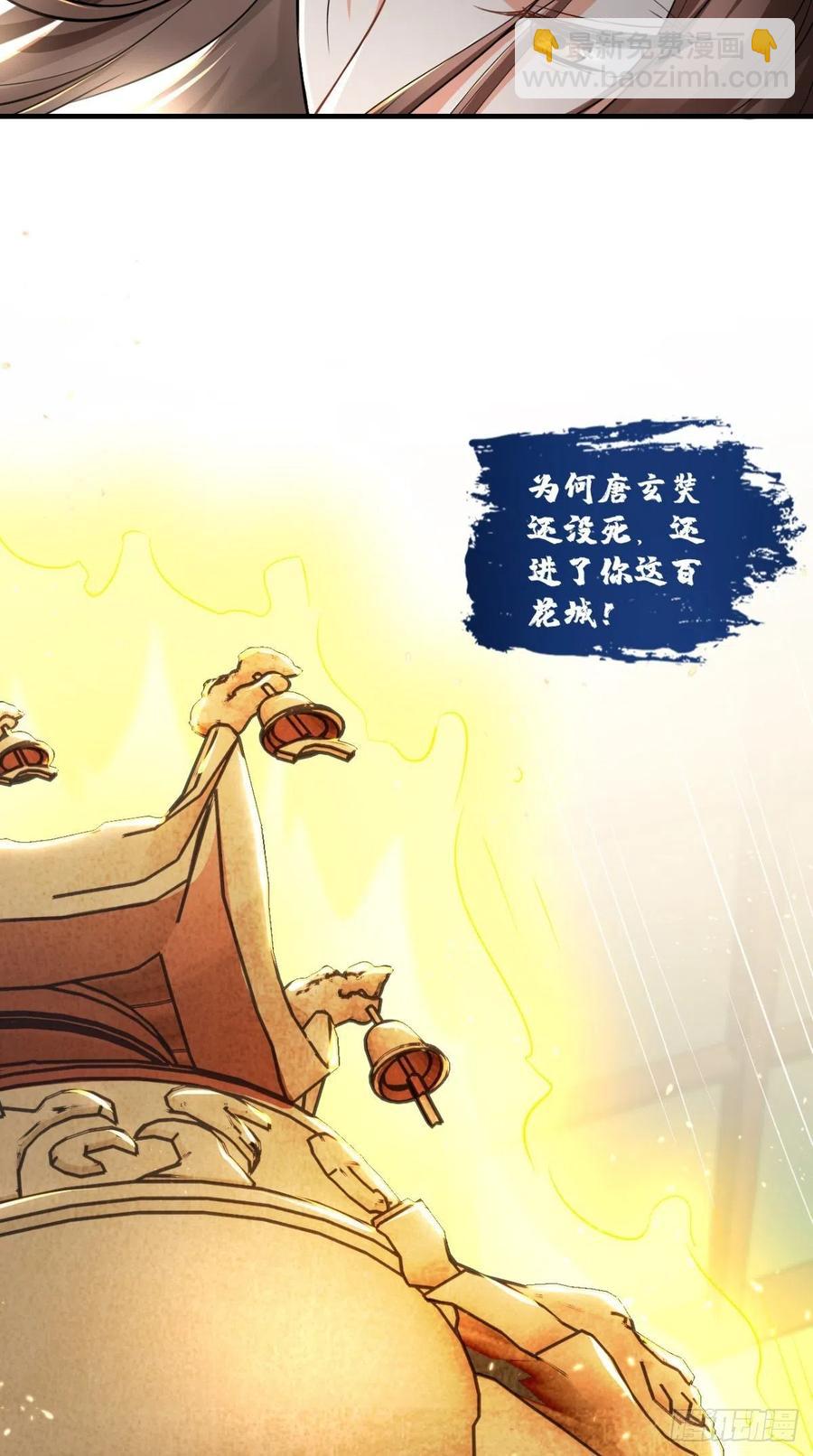 🍲最强唐玄奘（史上第一唐玄奘） 第48话 星君下凡，唐僧药丸！ 第31页