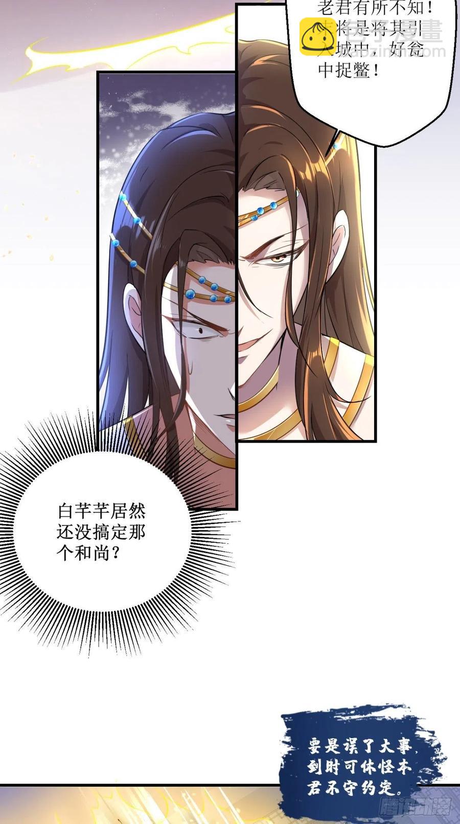 🍲最强唐玄奘（史上第一唐玄奘） 第48话 星君下凡，唐僧药丸！ 第33页