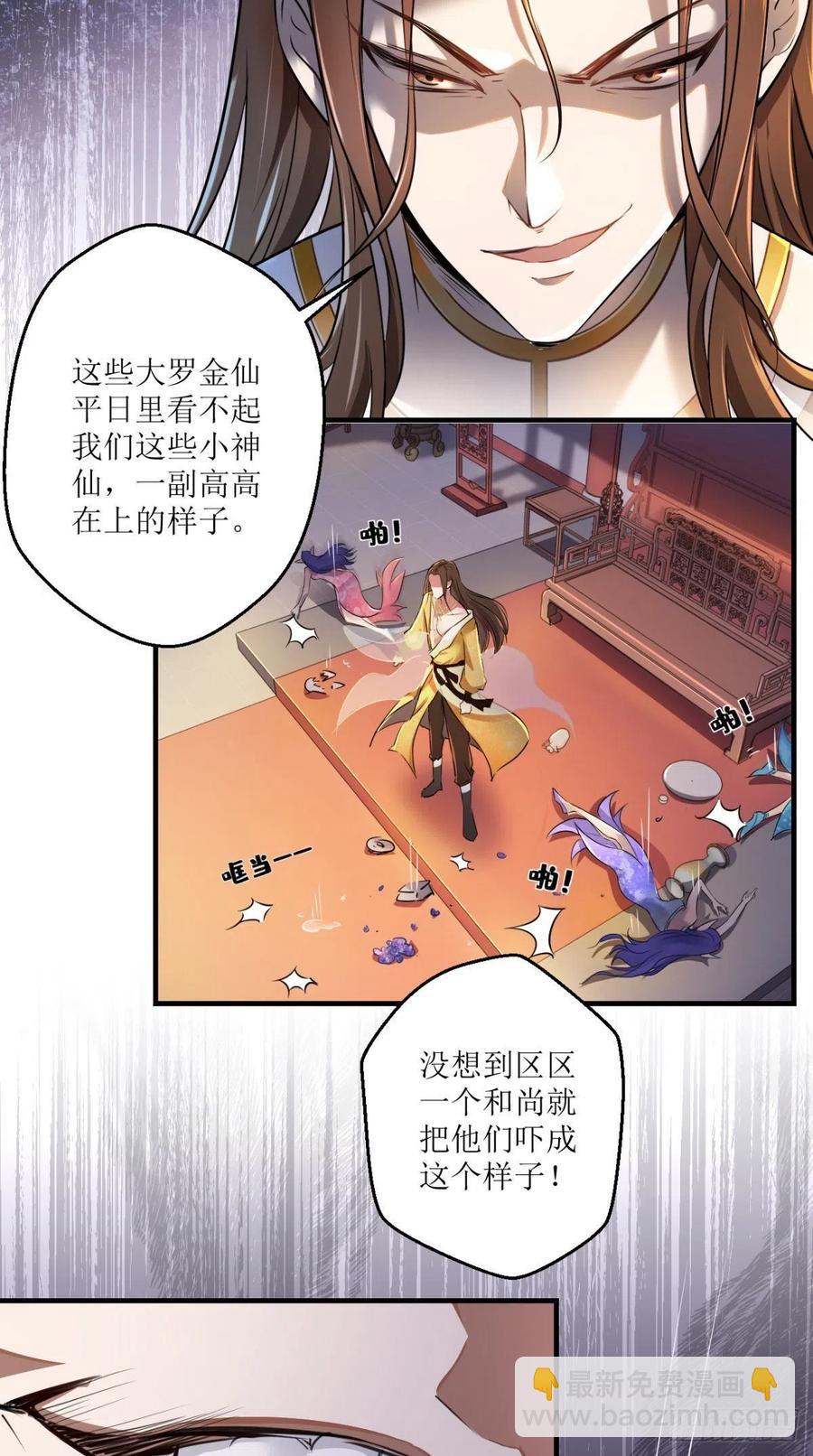 🍲最强唐玄奘（史上第一唐玄奘） 第48话 星君下凡，唐僧药丸！ 第35页