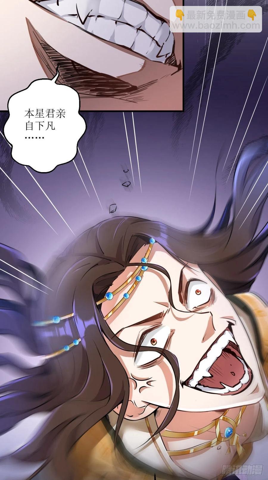 🍲最强唐玄奘（史上第一唐玄奘） 第48话 星君下凡，唐僧药丸！ 第36页