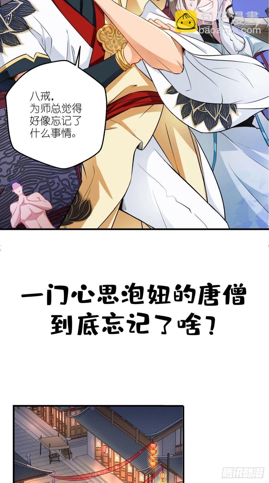 🍲最强唐玄奘（史上第一唐玄奘） 第48话 星君下凡，唐僧药丸！ 第40页