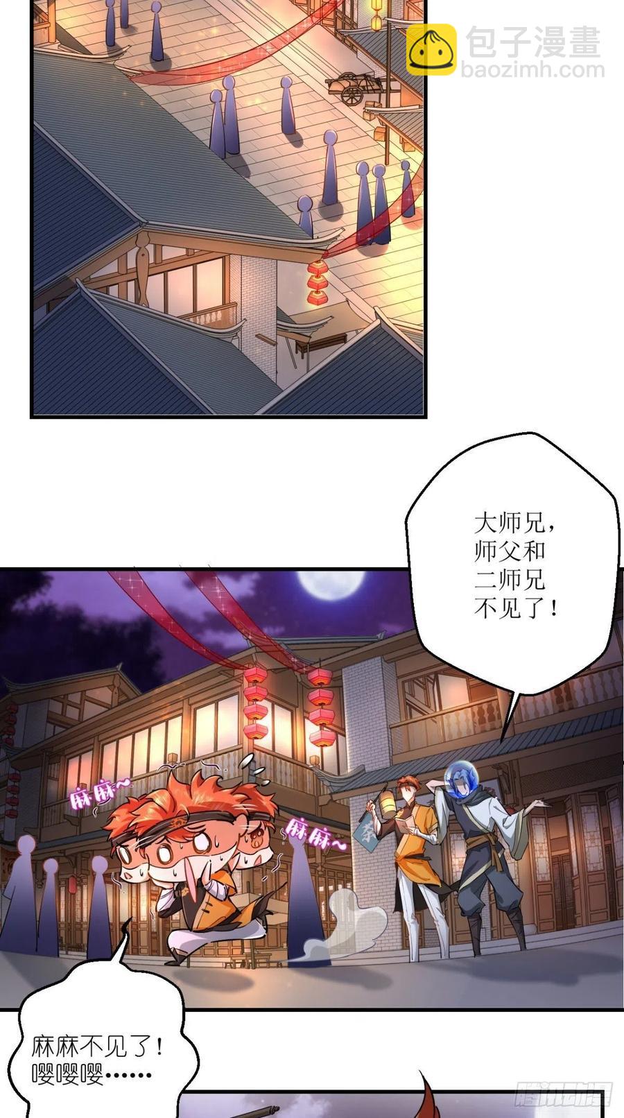 🍲最强唐玄奘（史上第一唐玄奘） 第48话 星君下凡，唐僧药丸！ 第41页