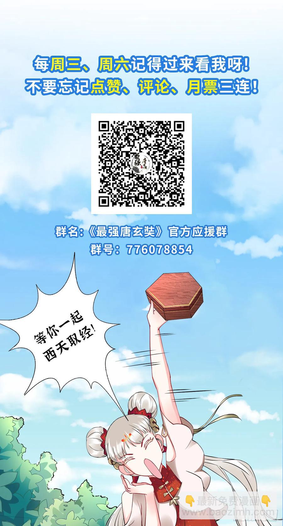 🍲最强唐玄奘（史上第一唐玄奘） 第48话 星君下凡，唐僧药丸！ 第43页