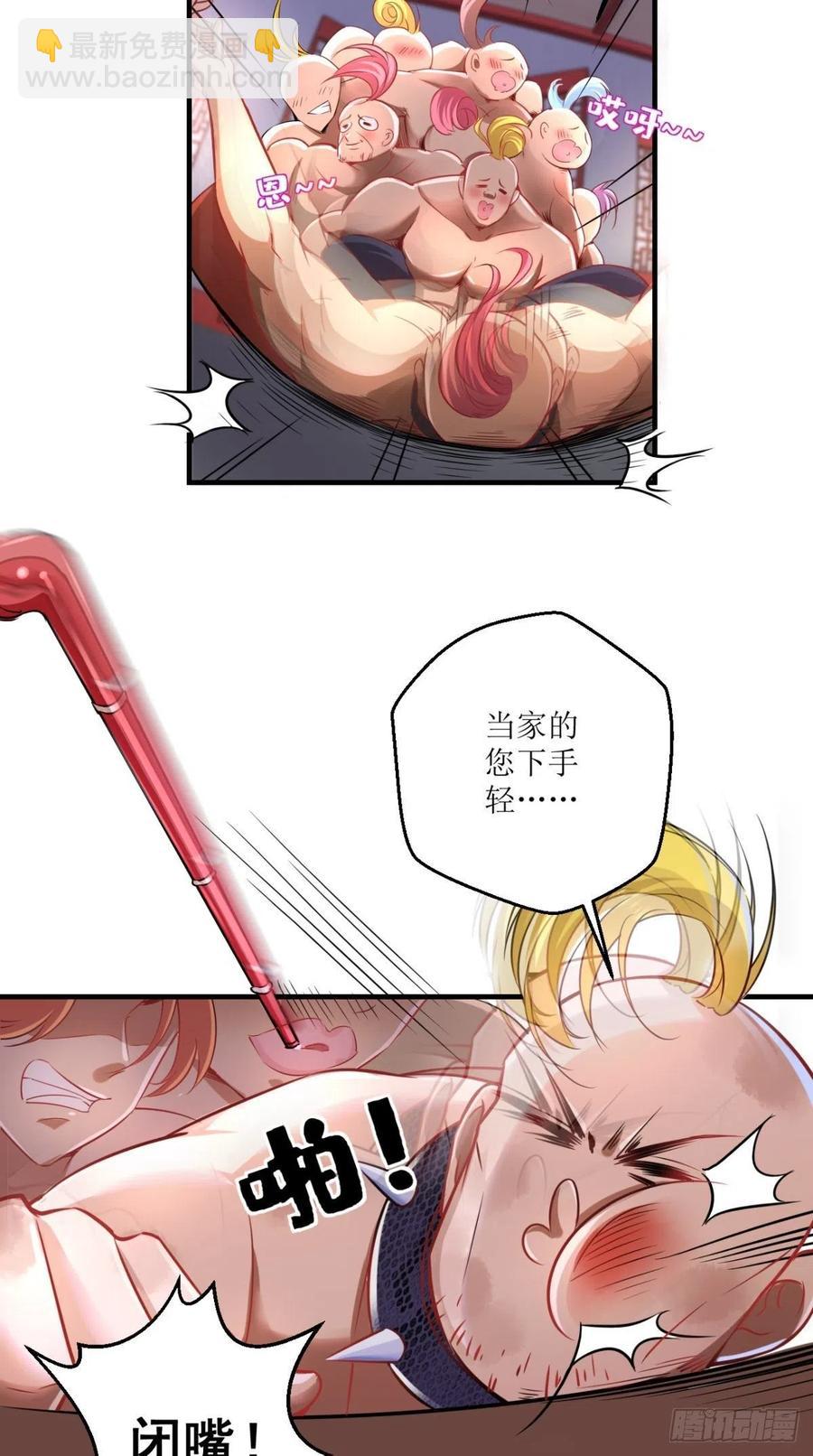 🍲最强唐玄奘（史上第一唐玄奘） 第48话 星君下凡，唐僧药丸！ 第5页