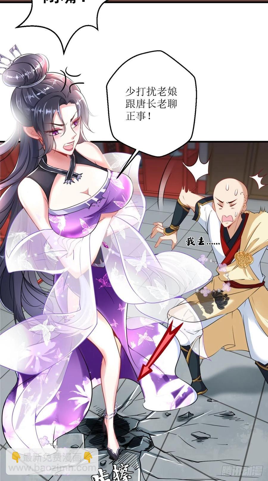 🍲最强唐玄奘（史上第一唐玄奘） 第48话 星君下凡，唐僧药丸！ 第6页
