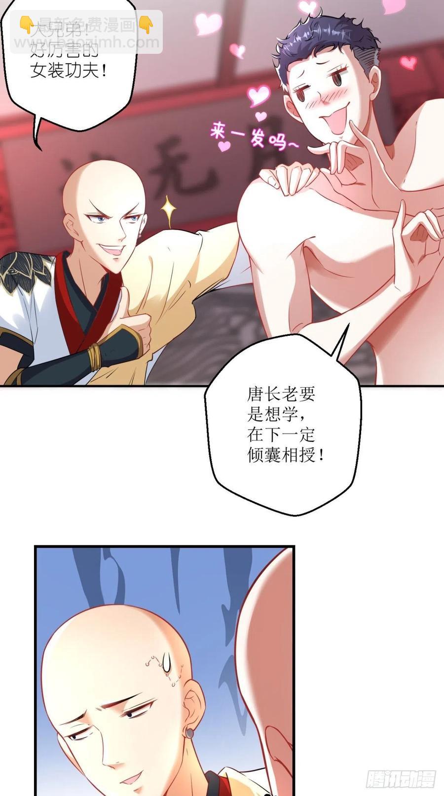 🍲最强唐玄奘（史上第一唐玄奘） 第48话 星君下凡，唐僧药丸！ 第9页