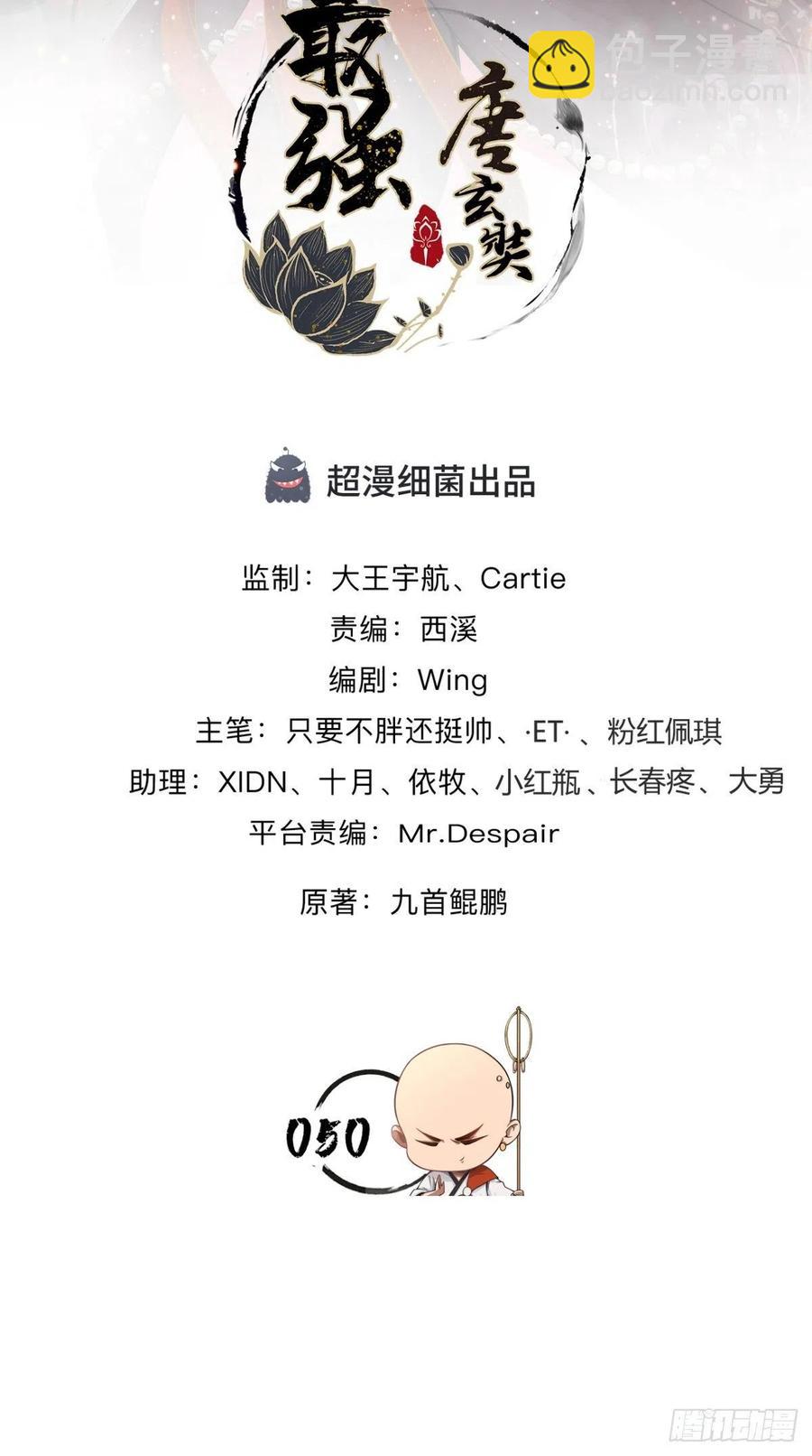 🍲最强唐玄奘（史上第一唐玄奘） 第50话 美女都是善变的~ 第2页