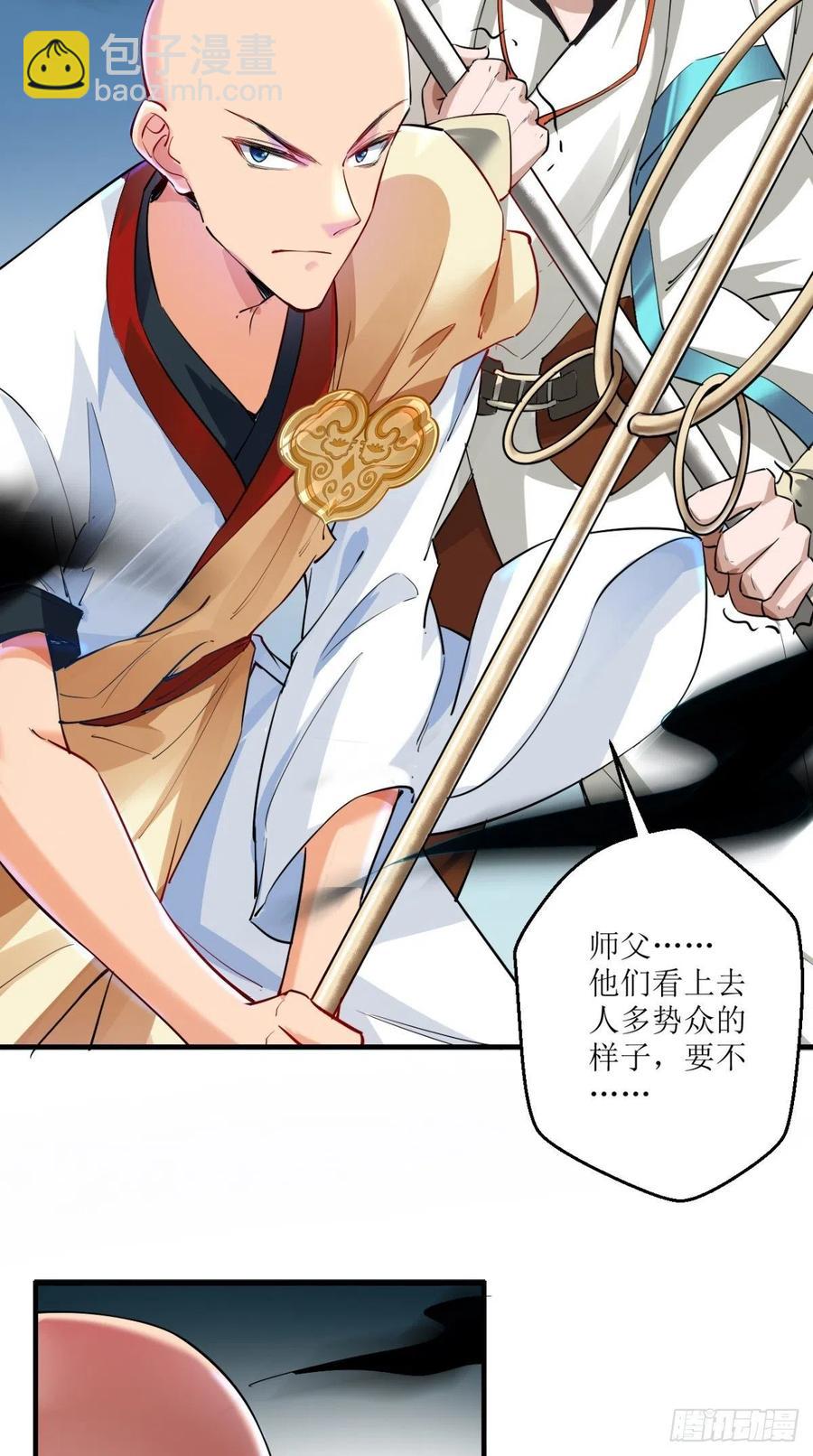 🍲最强唐玄奘（史上第一唐玄奘） 第50话 美女都是善变的~ 第35页