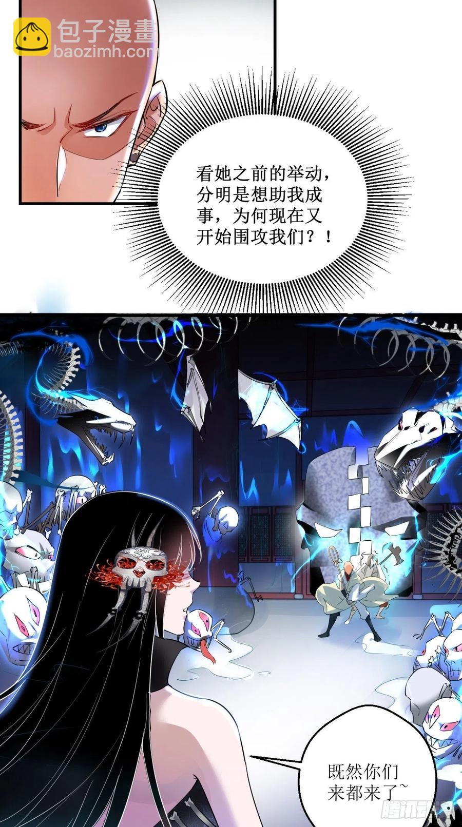 🍲最强唐玄奘（史上第一唐玄奘） 第50话 美女都是善变的~ 第36页