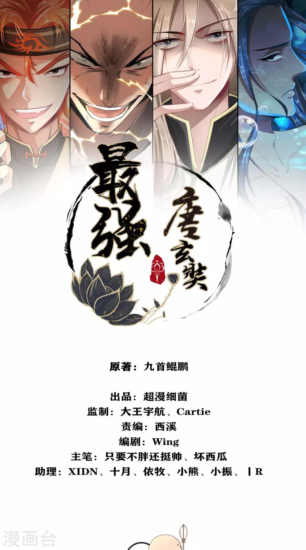 🍲最强唐玄奘（史上第一唐玄奘） 第6话 死和尚，你摸哪儿呢！ 第1页