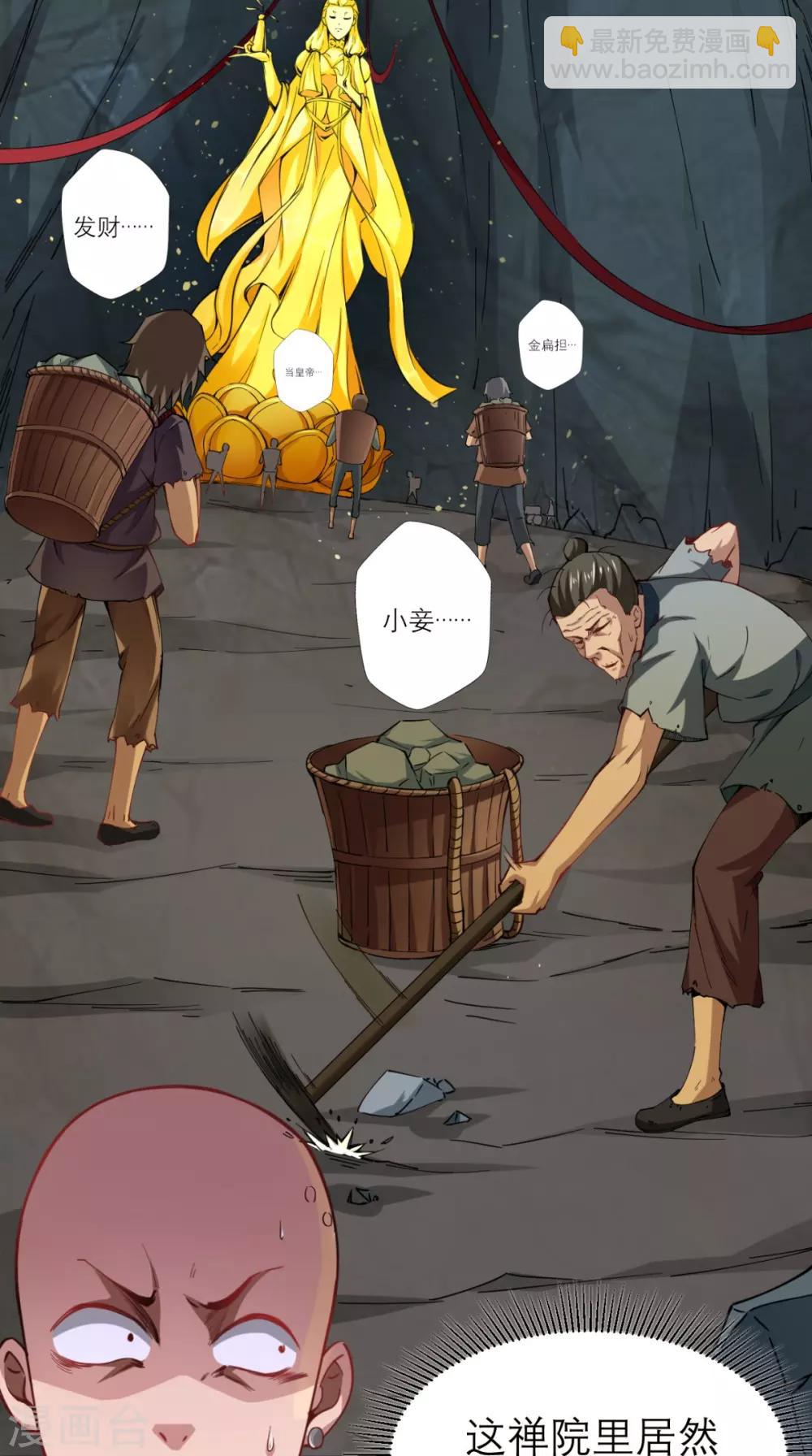 🍲最强唐玄奘（史上第一唐玄奘） 第6话 死和尚，你摸哪儿呢！ 第10页