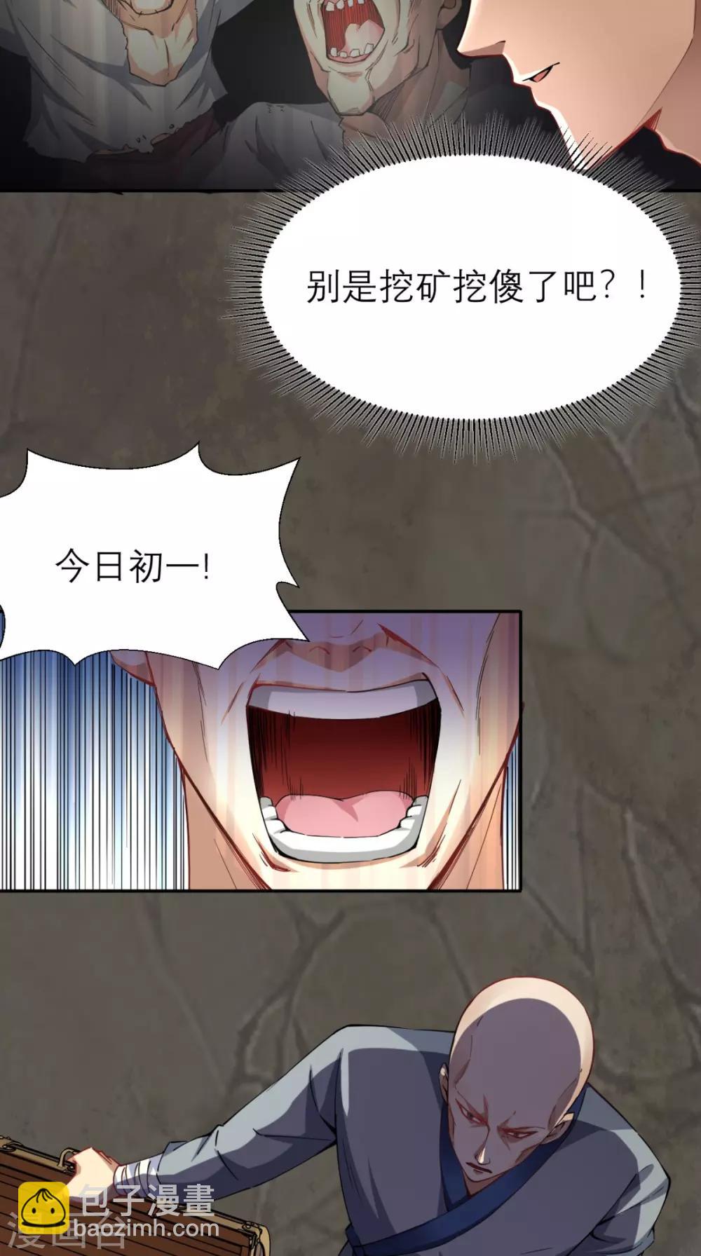 🍲最强唐玄奘（史上第一唐玄奘） 第6话 死和尚，你摸哪儿呢！ 第12页