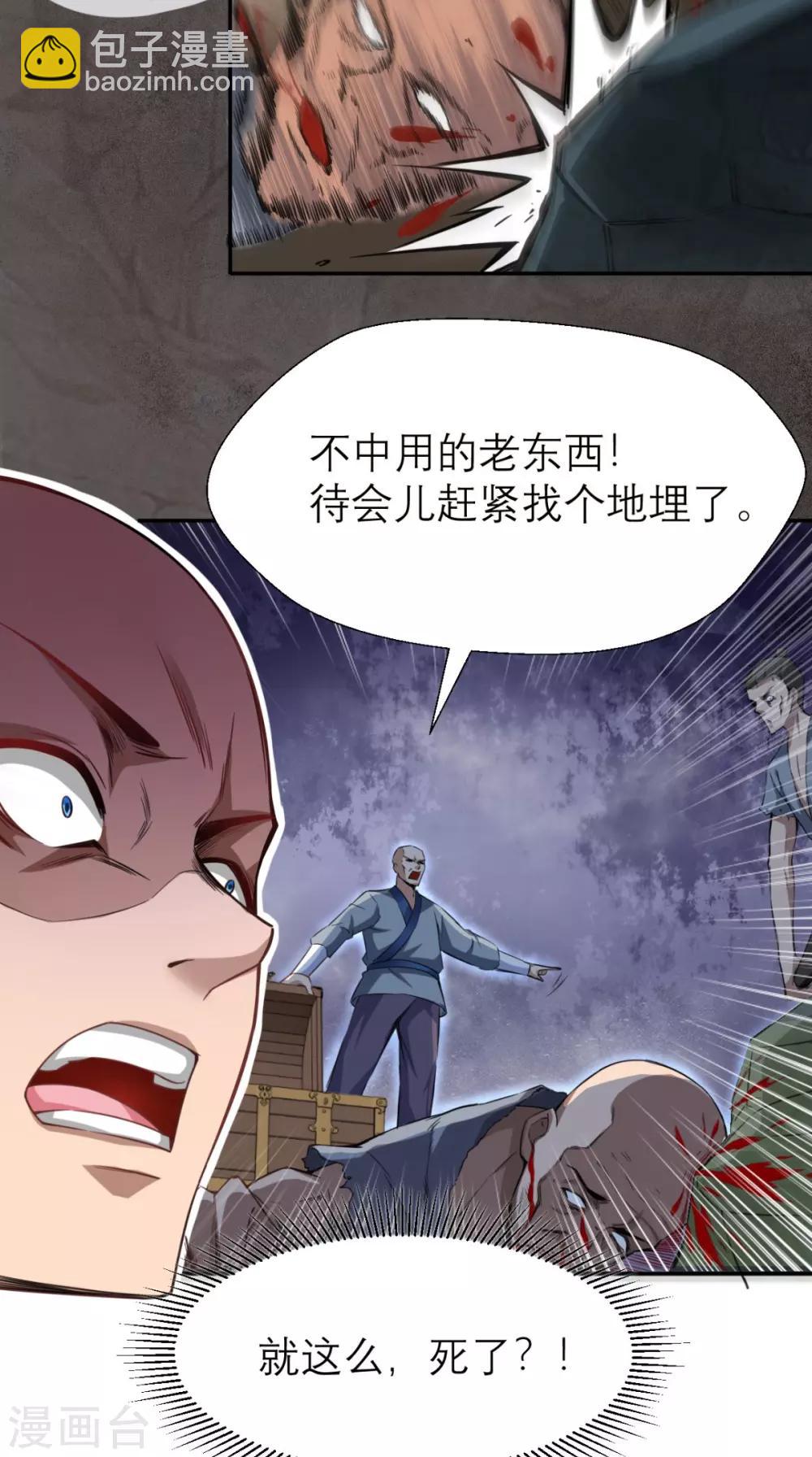 🍲最强唐玄奘（史上第一唐玄奘） 第6话 死和尚，你摸哪儿呢！ 第16页