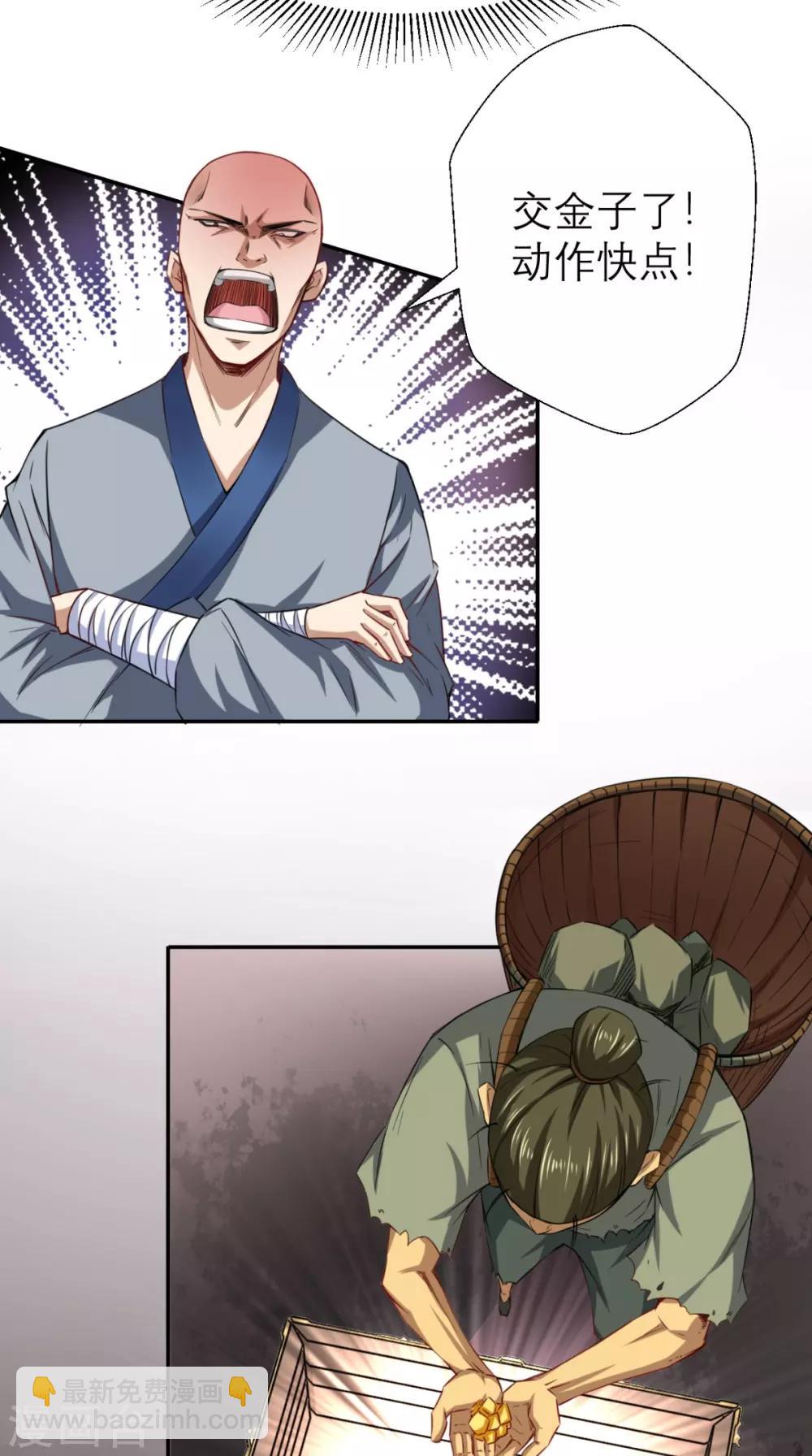 🍲最强唐玄奘（史上第一唐玄奘） 第6话 死和尚，你摸哪儿呢！ 第17页