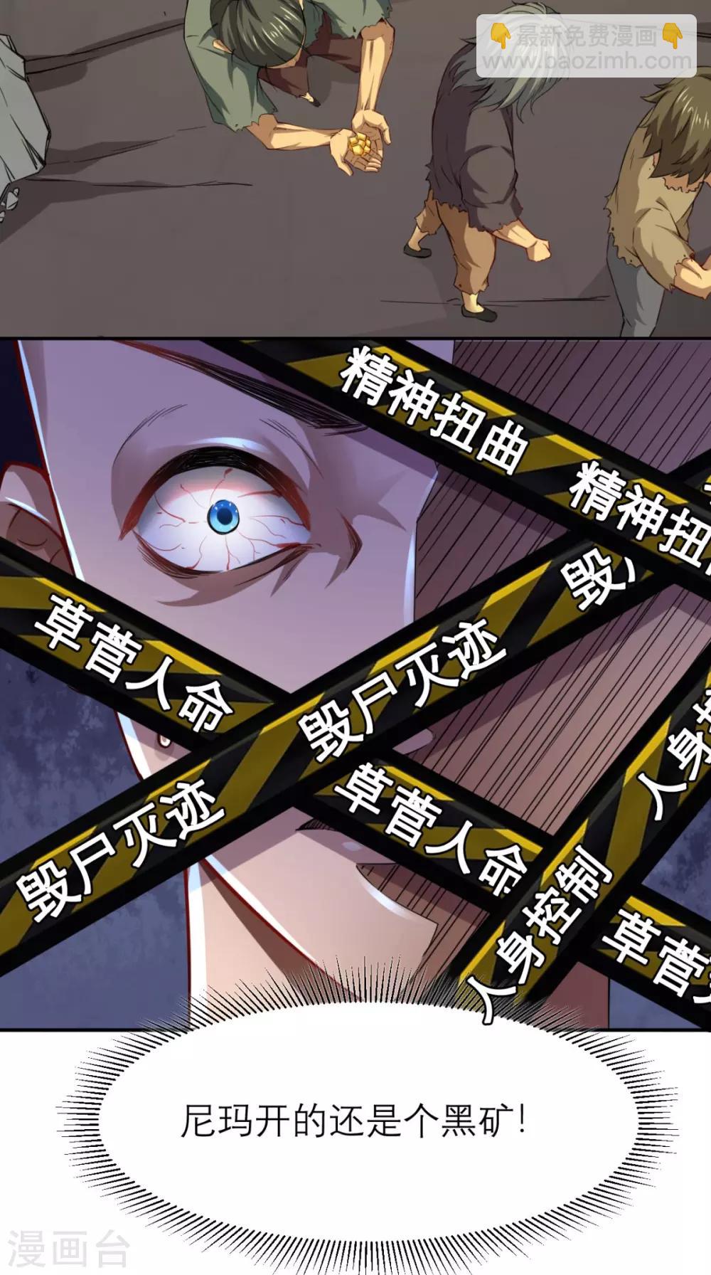 🍲最强唐玄奘（史上第一唐玄奘） 第6话 死和尚，你摸哪儿呢！ 第19页