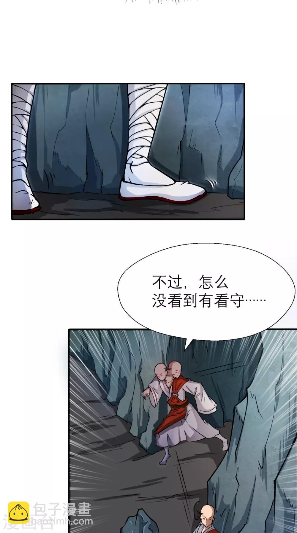 🍲最强唐玄奘（史上第一唐玄奘） 第6话 死和尚，你摸哪儿呢！ 第20页