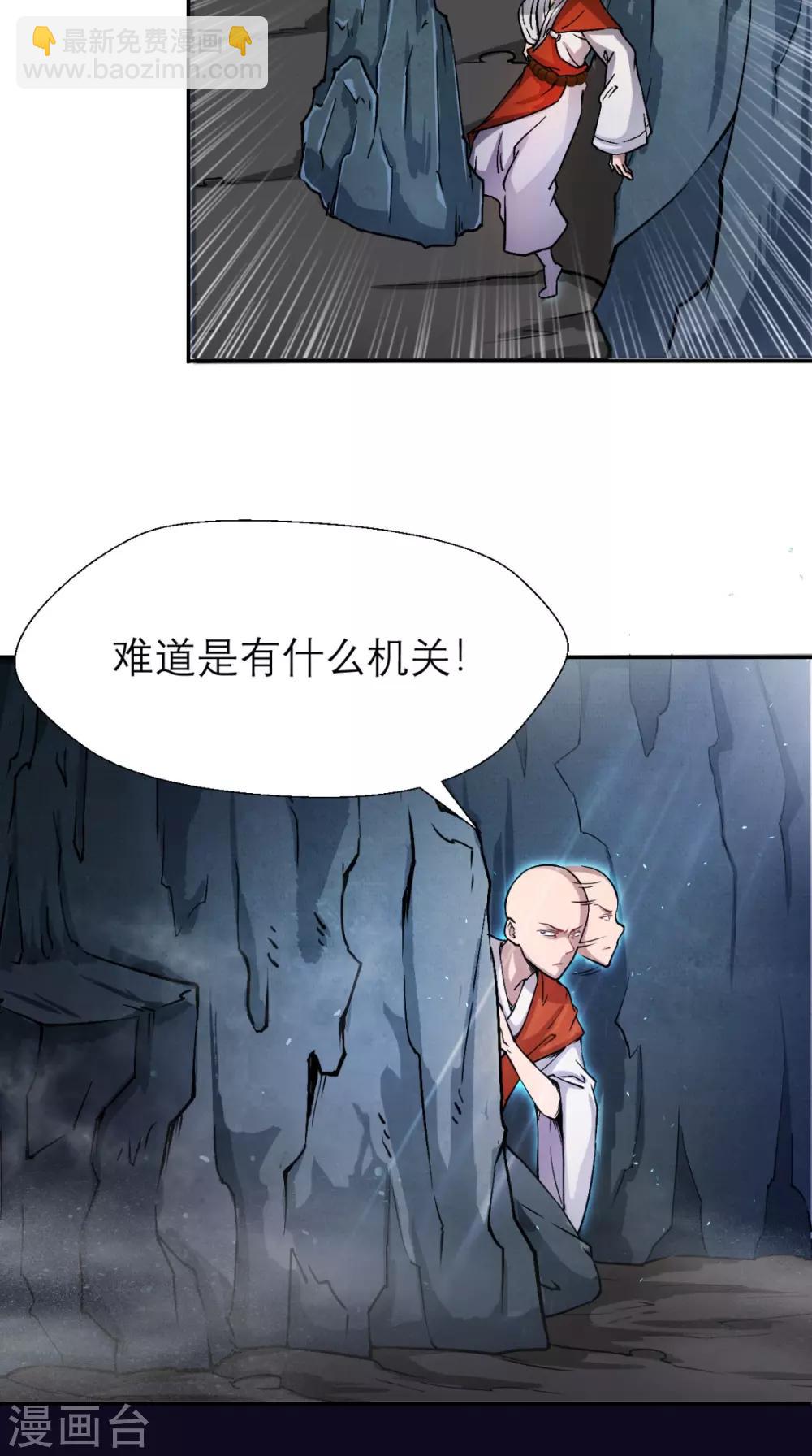 🍲最强唐玄奘（史上第一唐玄奘） 第6话 死和尚，你摸哪儿呢！ 第21页