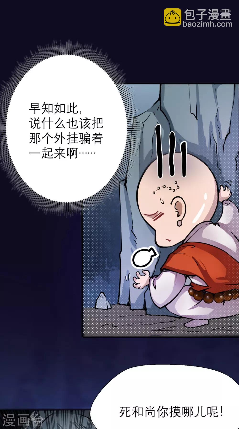 🍲最强唐玄奘（史上第一唐玄奘） 第6话 死和尚，你摸哪儿呢！ 第22页
