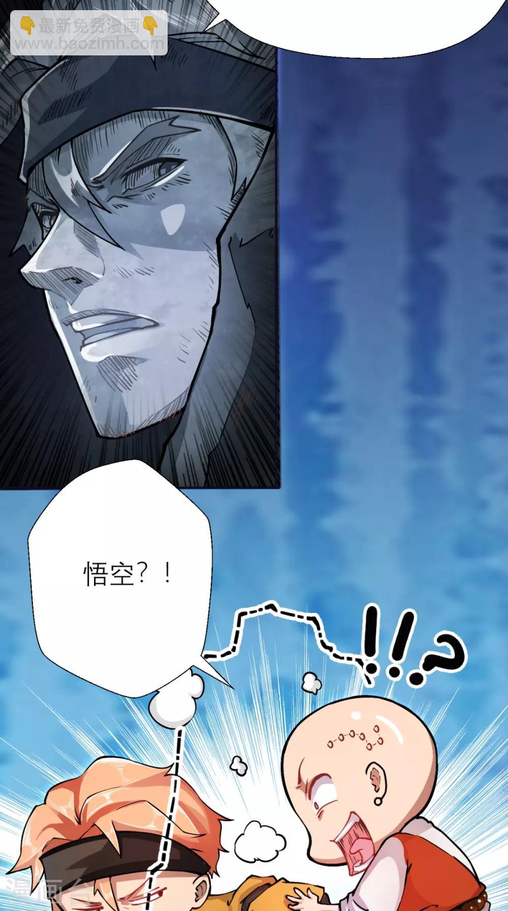 🍲最强唐玄奘（史上第一唐玄奘） 第6话 死和尚，你摸哪儿呢！ 第23页