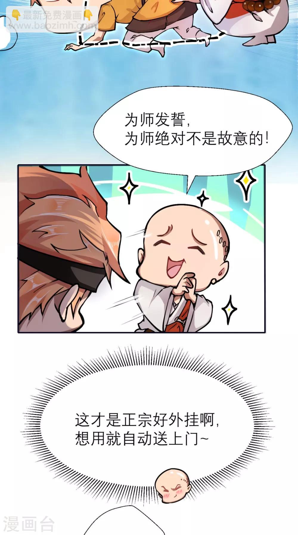 🍲最强唐玄奘（史上第一唐玄奘） 第6话 死和尚，你摸哪儿呢！ 第24页