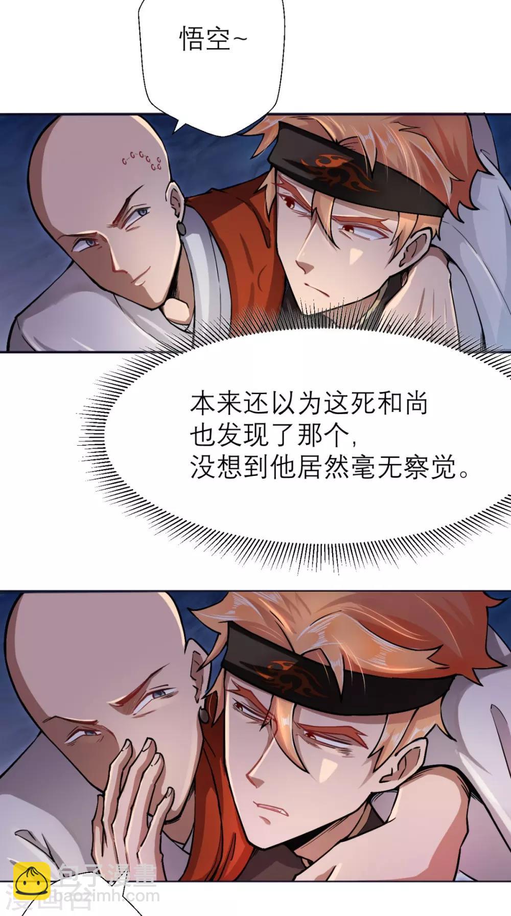 🍲最强唐玄奘（史上第一唐玄奘） 第6话 死和尚，你摸哪儿呢！ 第25页
