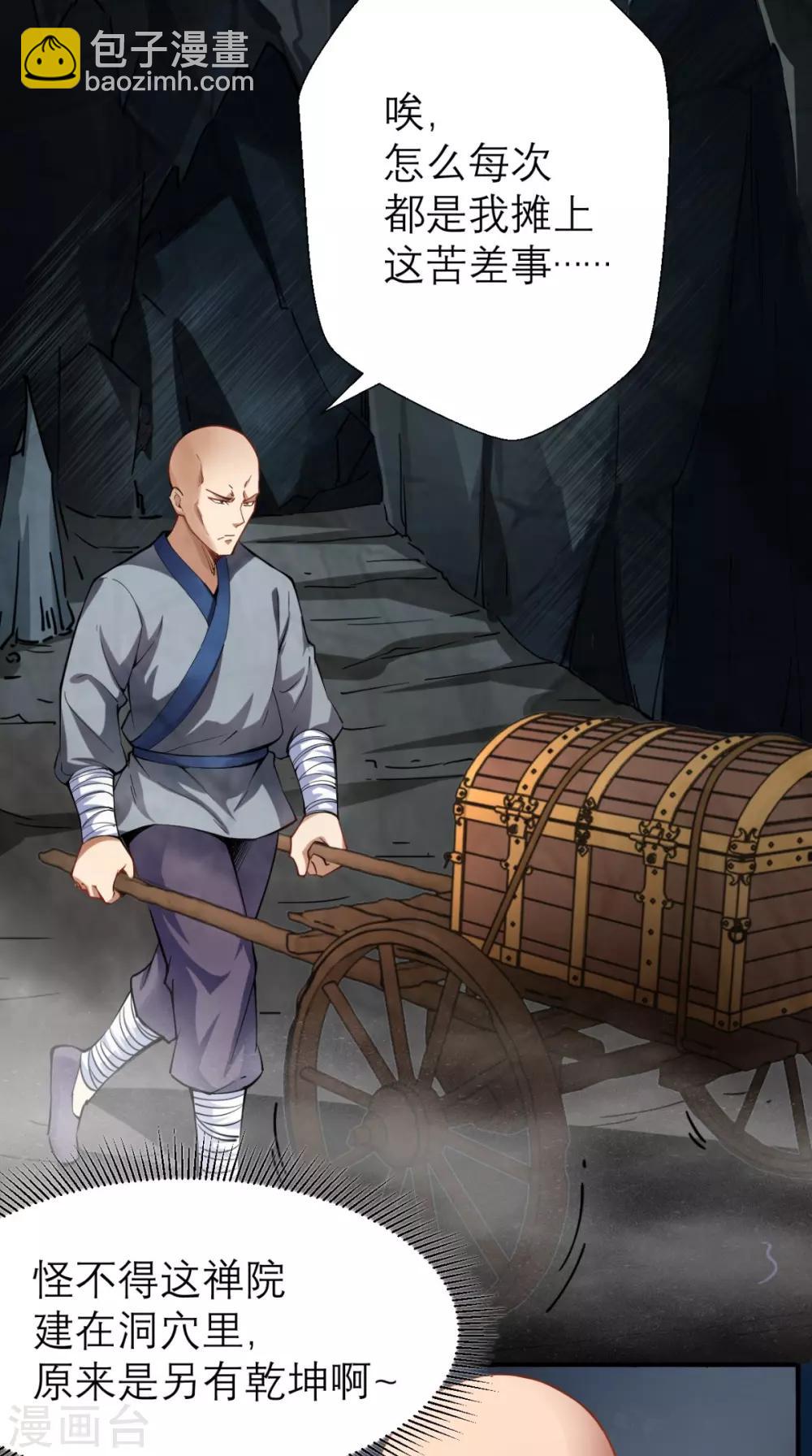 🍲最强唐玄奘（史上第一唐玄奘） 第6话 死和尚，你摸哪儿呢！ 第3页