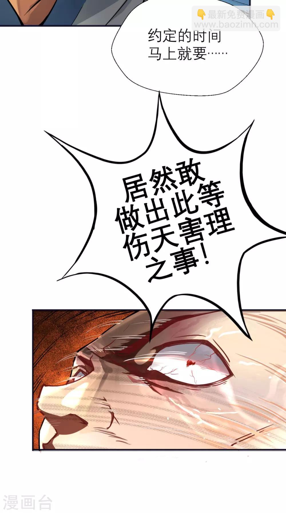 🍲最强唐玄奘（史上第一唐玄奘） 第6话 死和尚，你摸哪儿呢！ 第30页