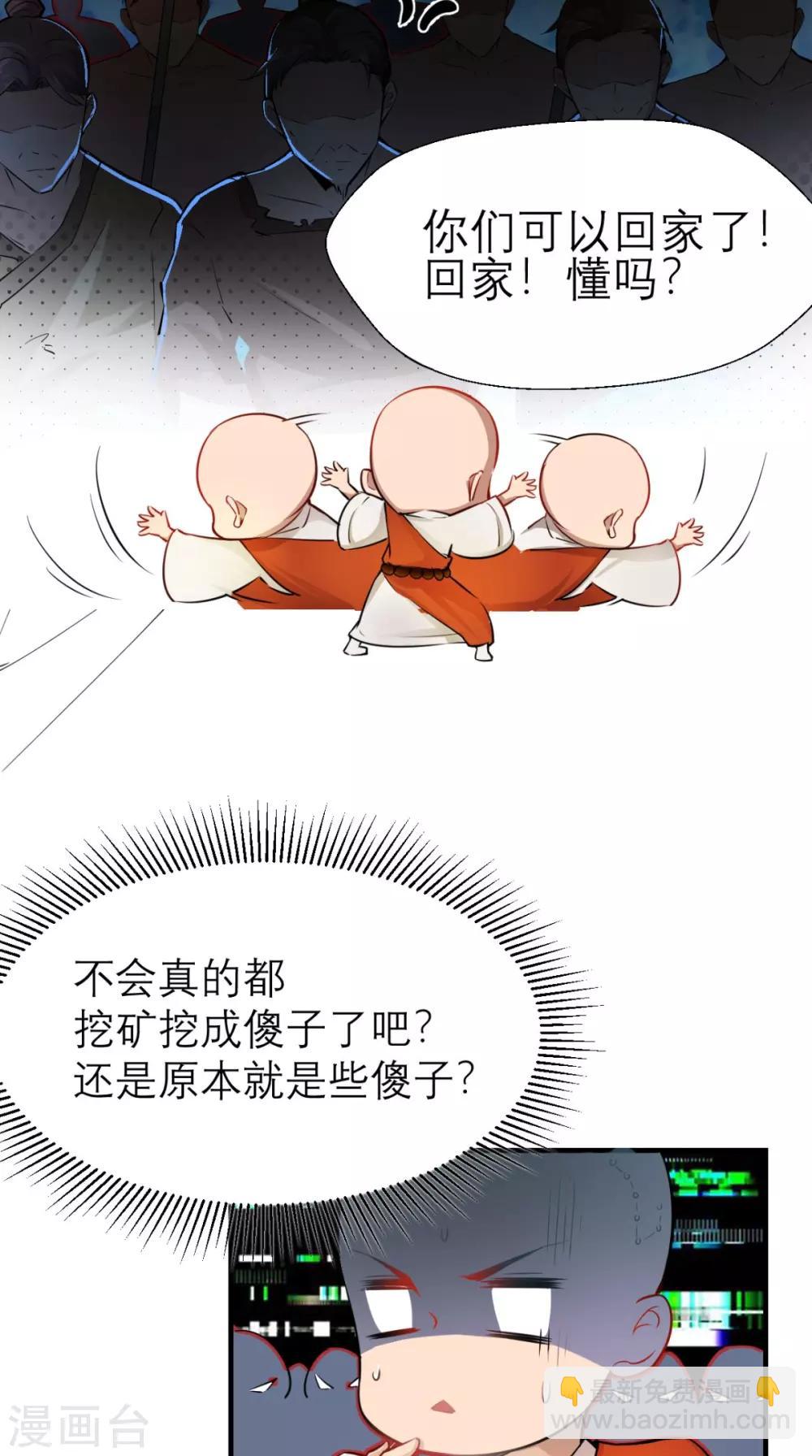 🍲最强唐玄奘（史上第一唐玄奘） 第6话 死和尚，你摸哪儿呢！ 第37页