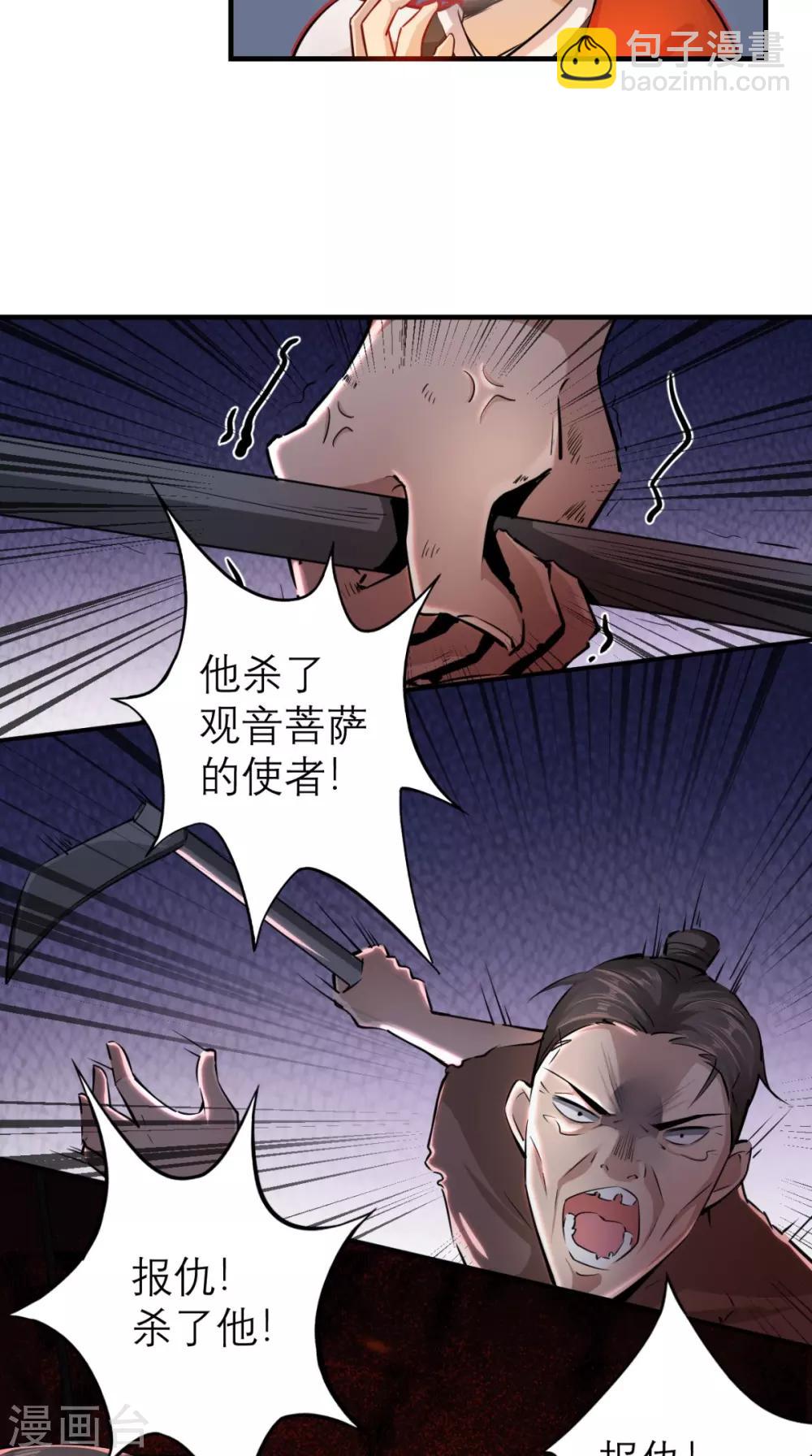 🍲最强唐玄奘（史上第一唐玄奘） 第6话 死和尚，你摸哪儿呢！ 第38页