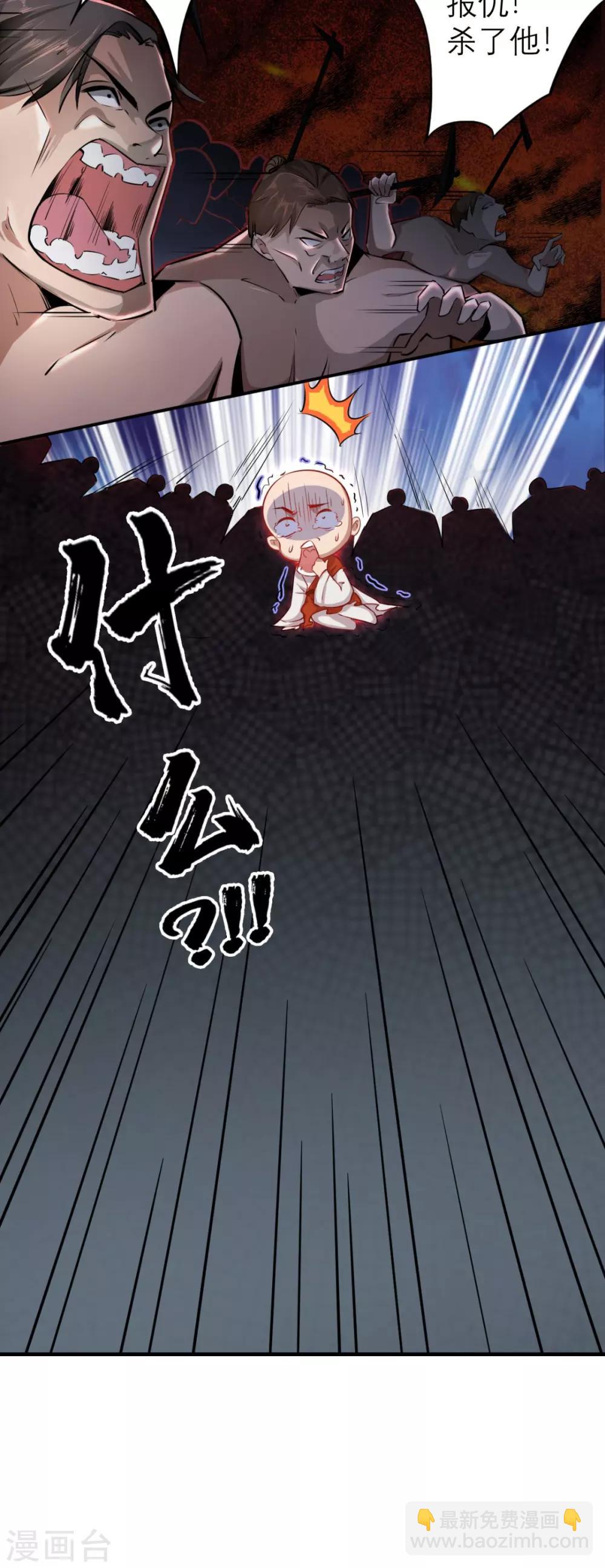 🍲最强唐玄奘（史上第一唐玄奘） 第6话 死和尚，你摸哪儿呢！ 第39页