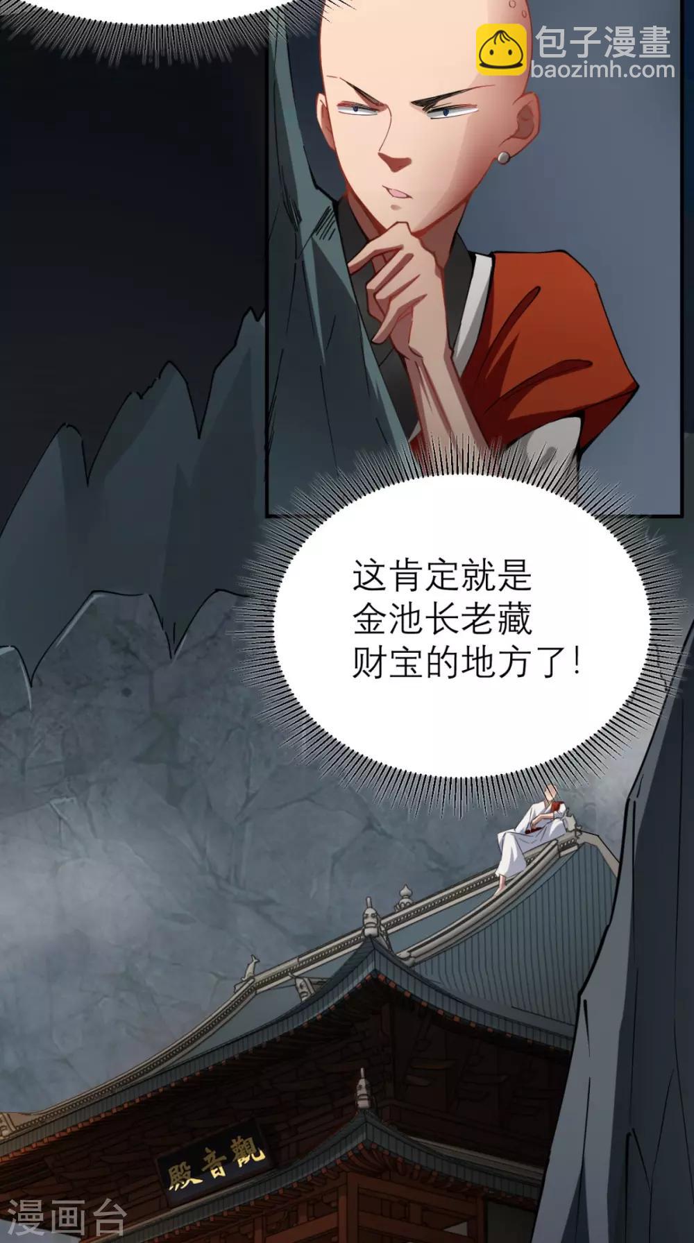 🍲最强唐玄奘（史上第一唐玄奘） 第6话 死和尚，你摸哪儿呢！ 第4页