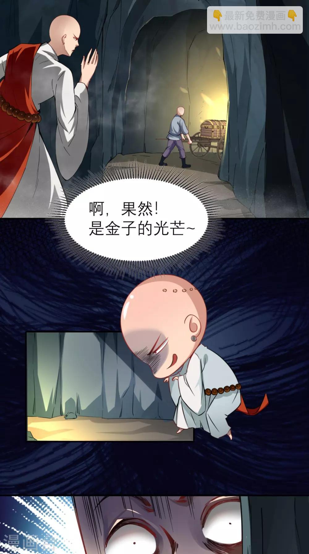🍲最强唐玄奘（史上第一唐玄奘） 第6话 死和尚，你摸哪儿呢！ 第7页